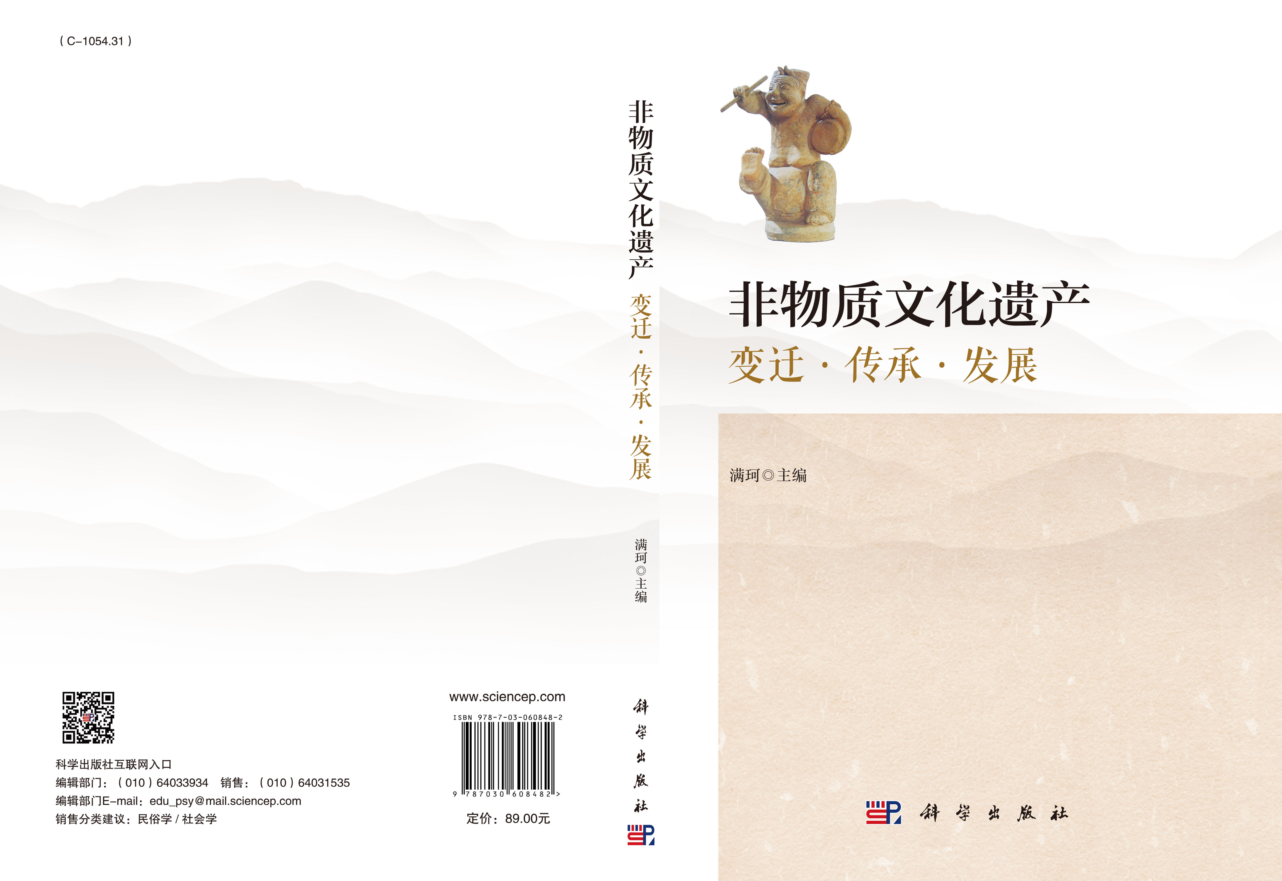 非物质文化遗产变迁传承发展