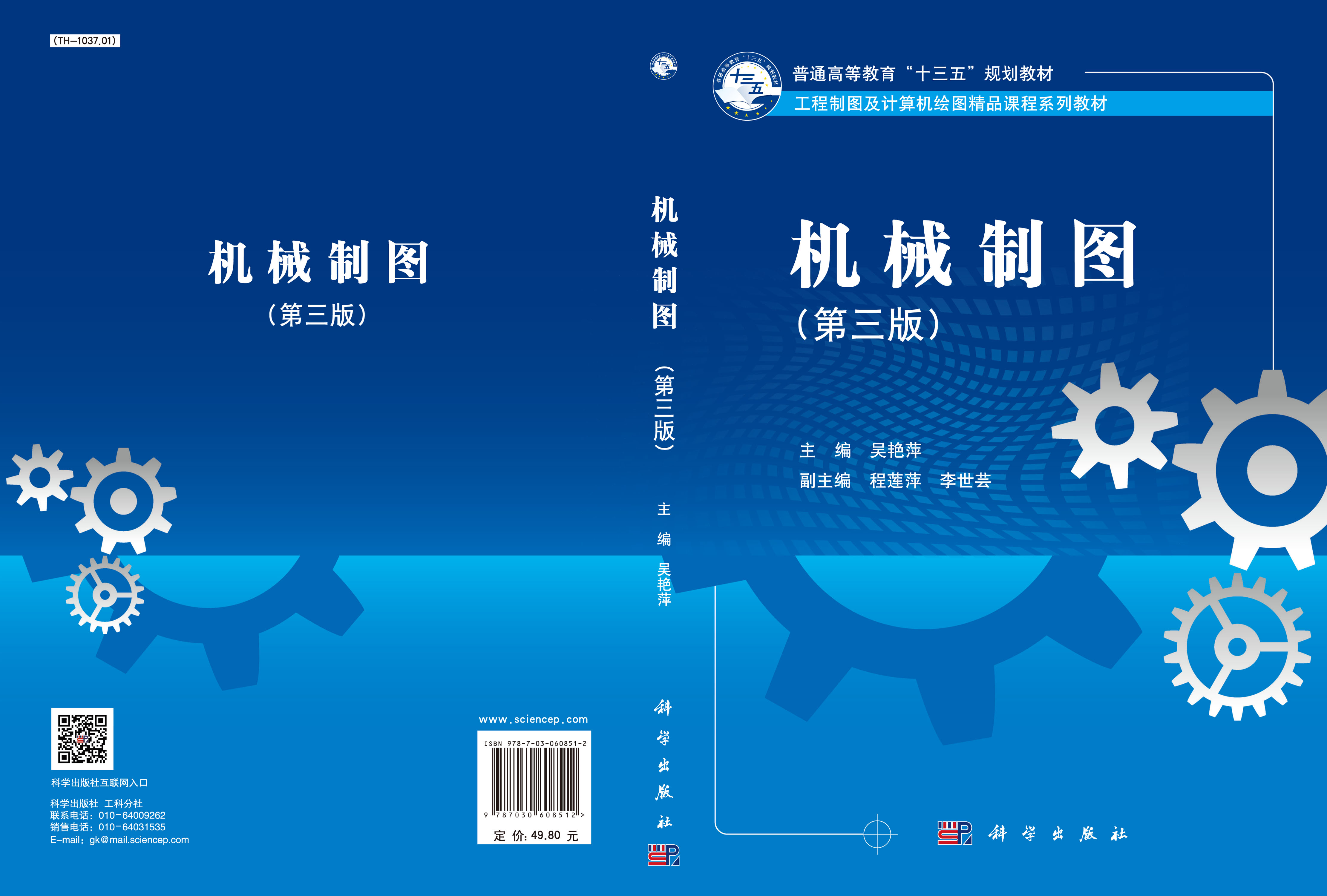 机械制图（第三版）