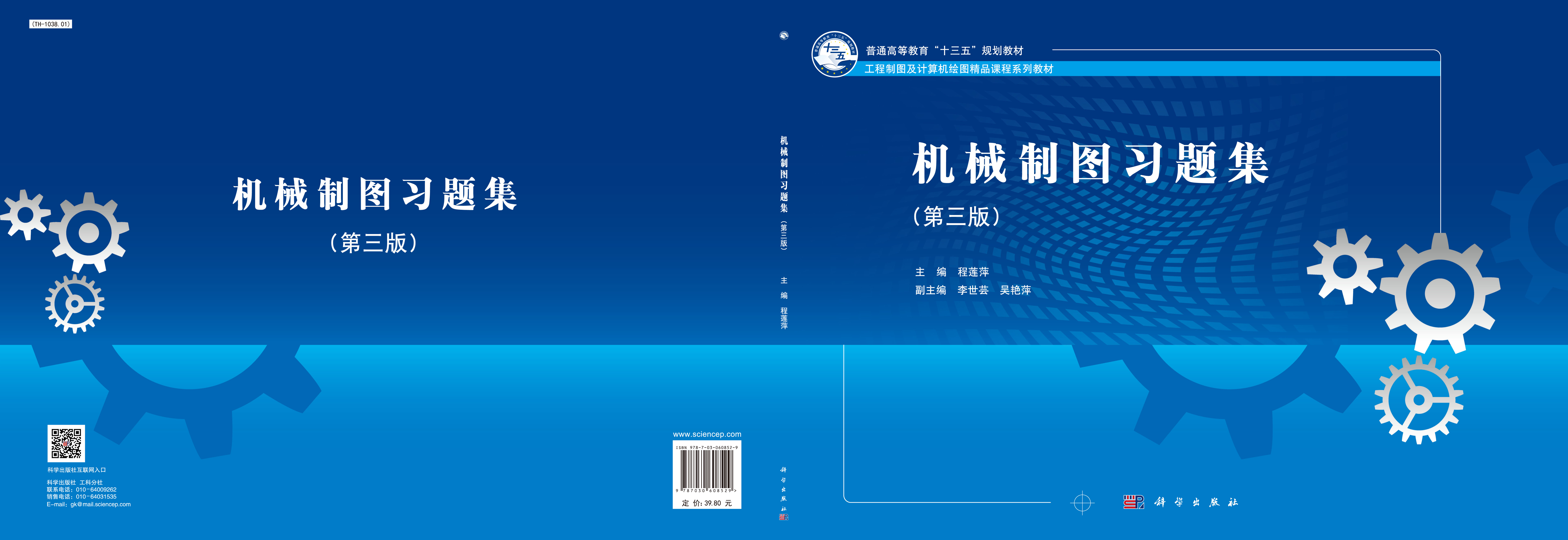 机械制图习题集（第三版）
