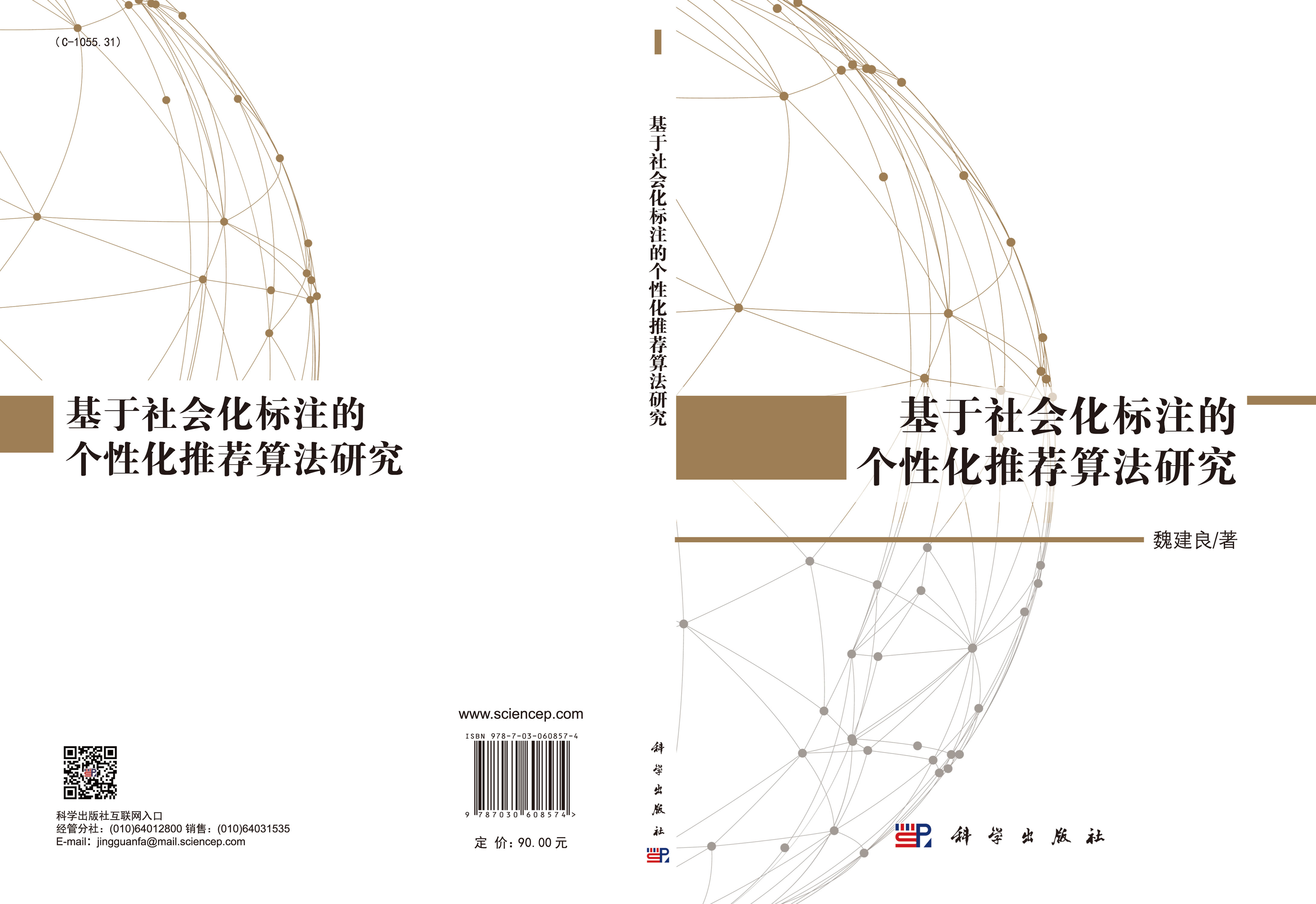 基于社会化标注的个性化推荐算法研究