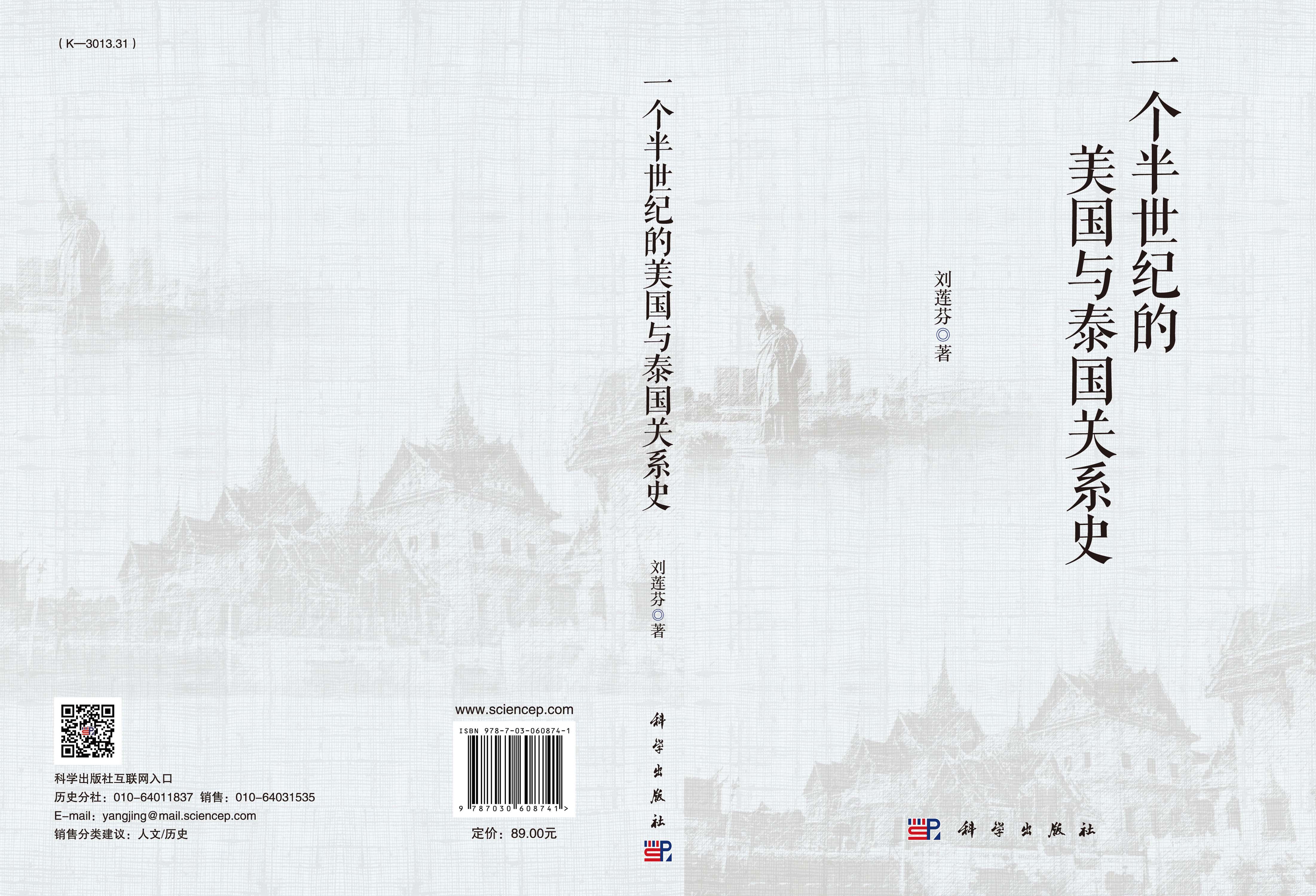 一个半世纪的美国与泰国关系史