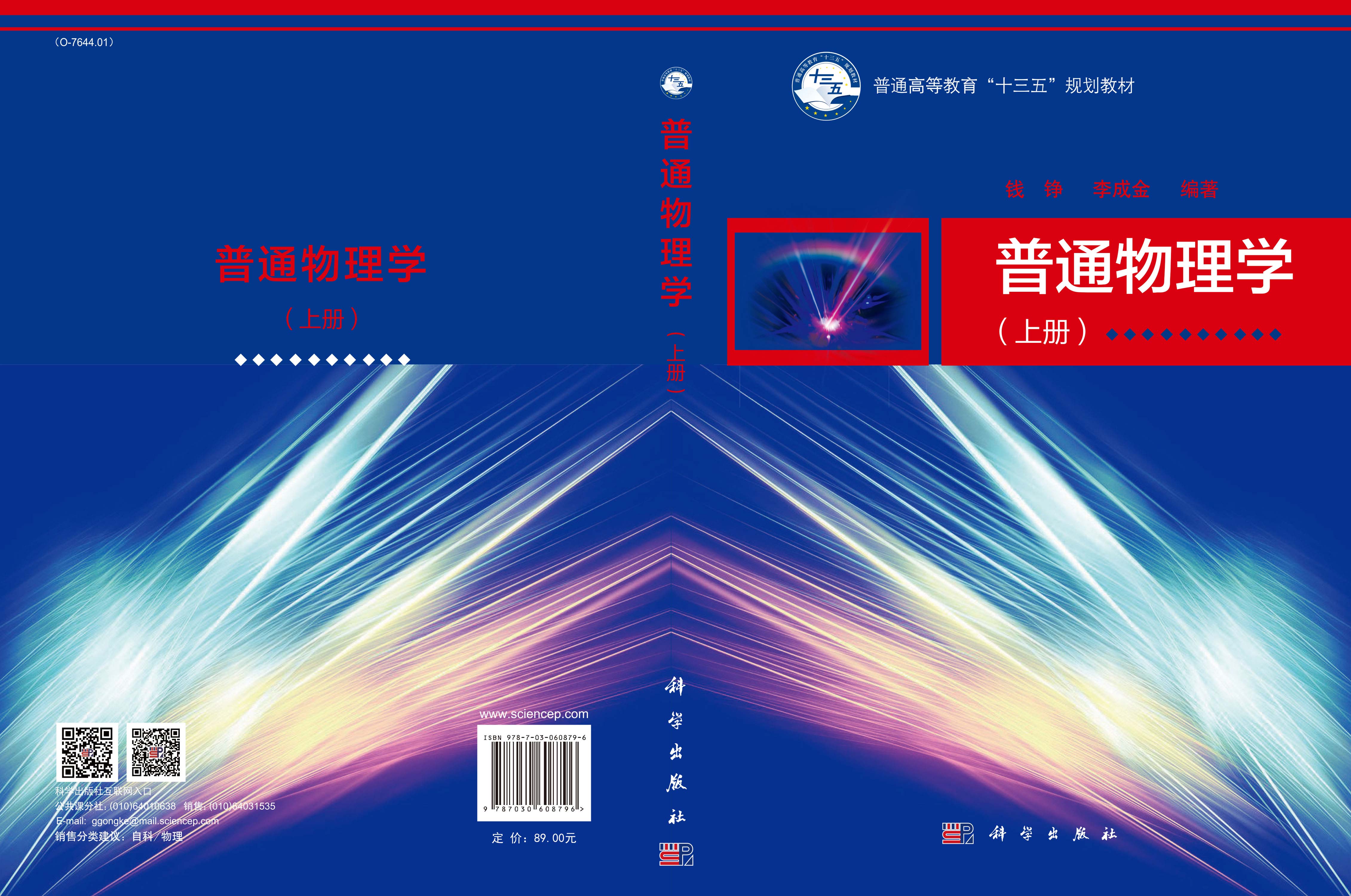 普通物理学（上册）