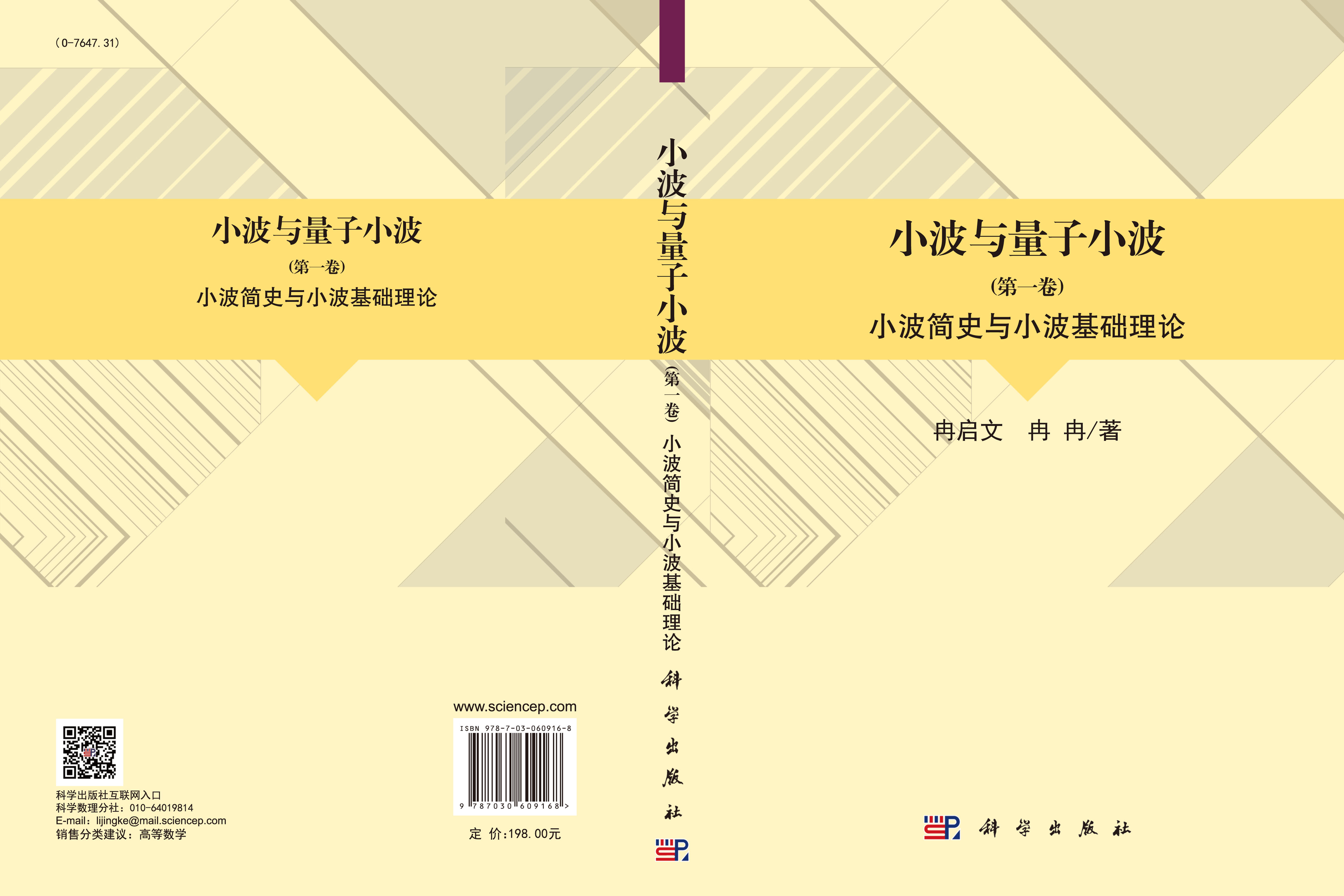 小波与量子小波（第一卷）