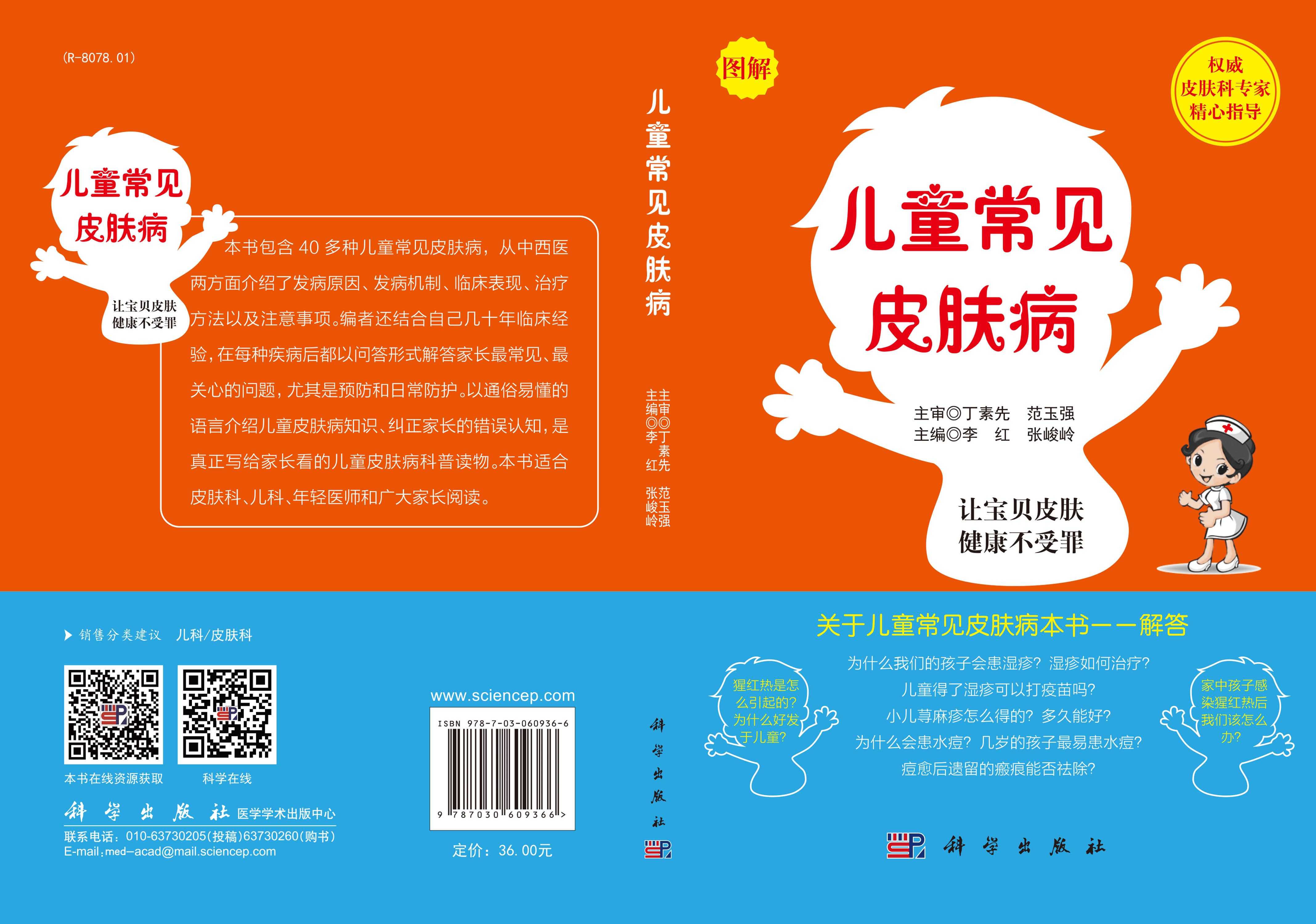 儿童常见皮肤病
