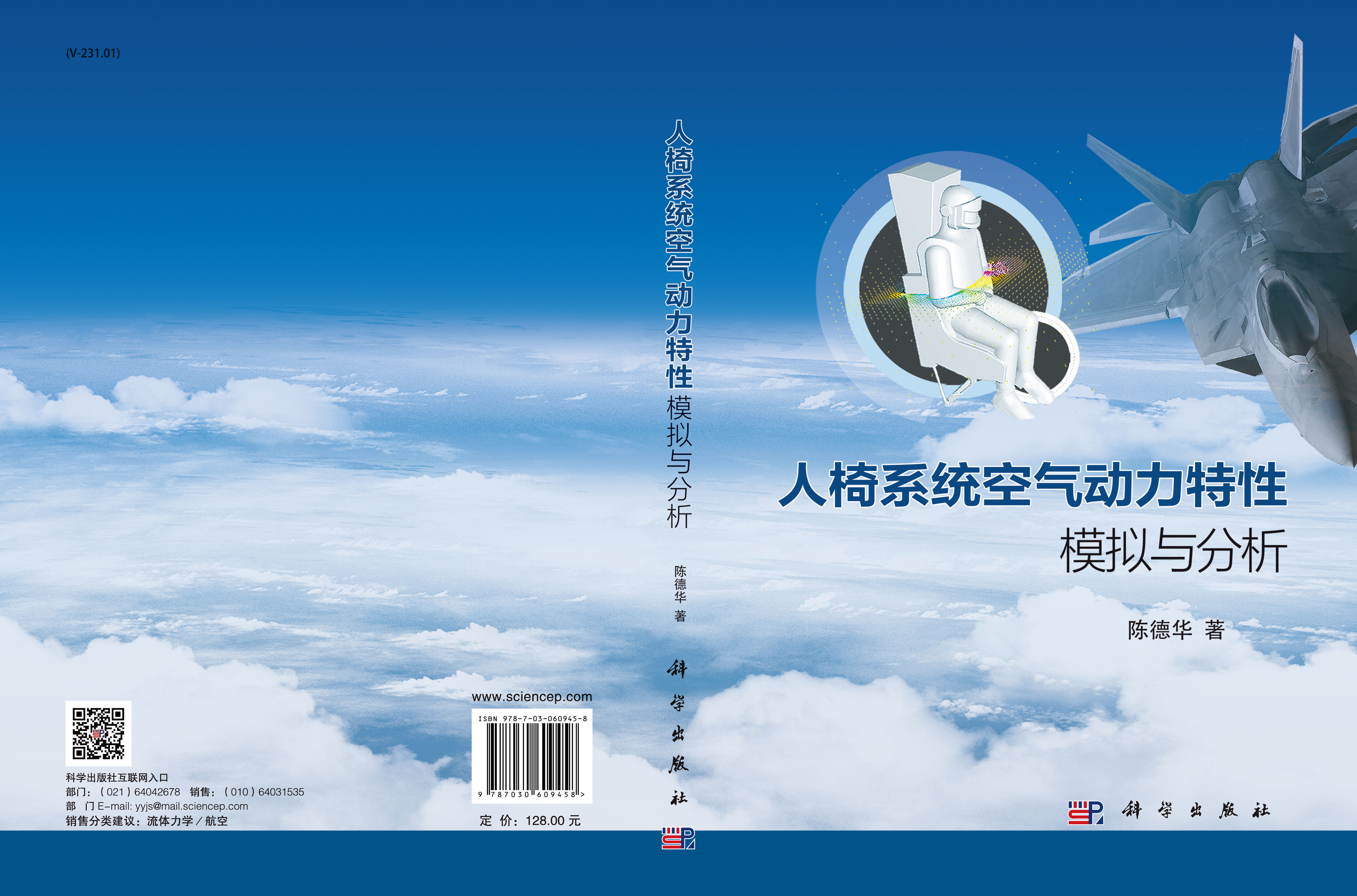 人椅系统空气动力特性模拟与分析