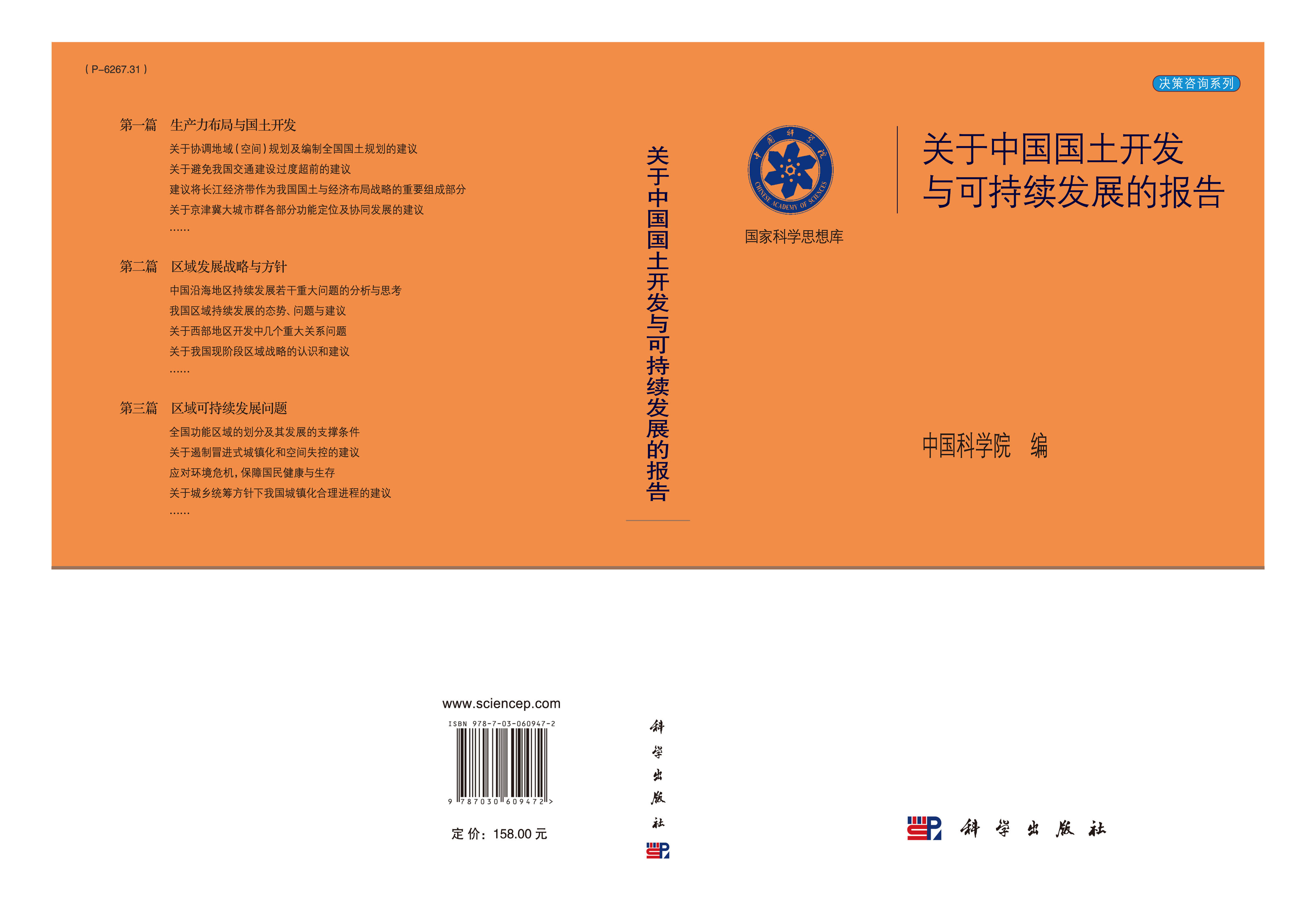 关于中国国土开发与可持续发展的报告