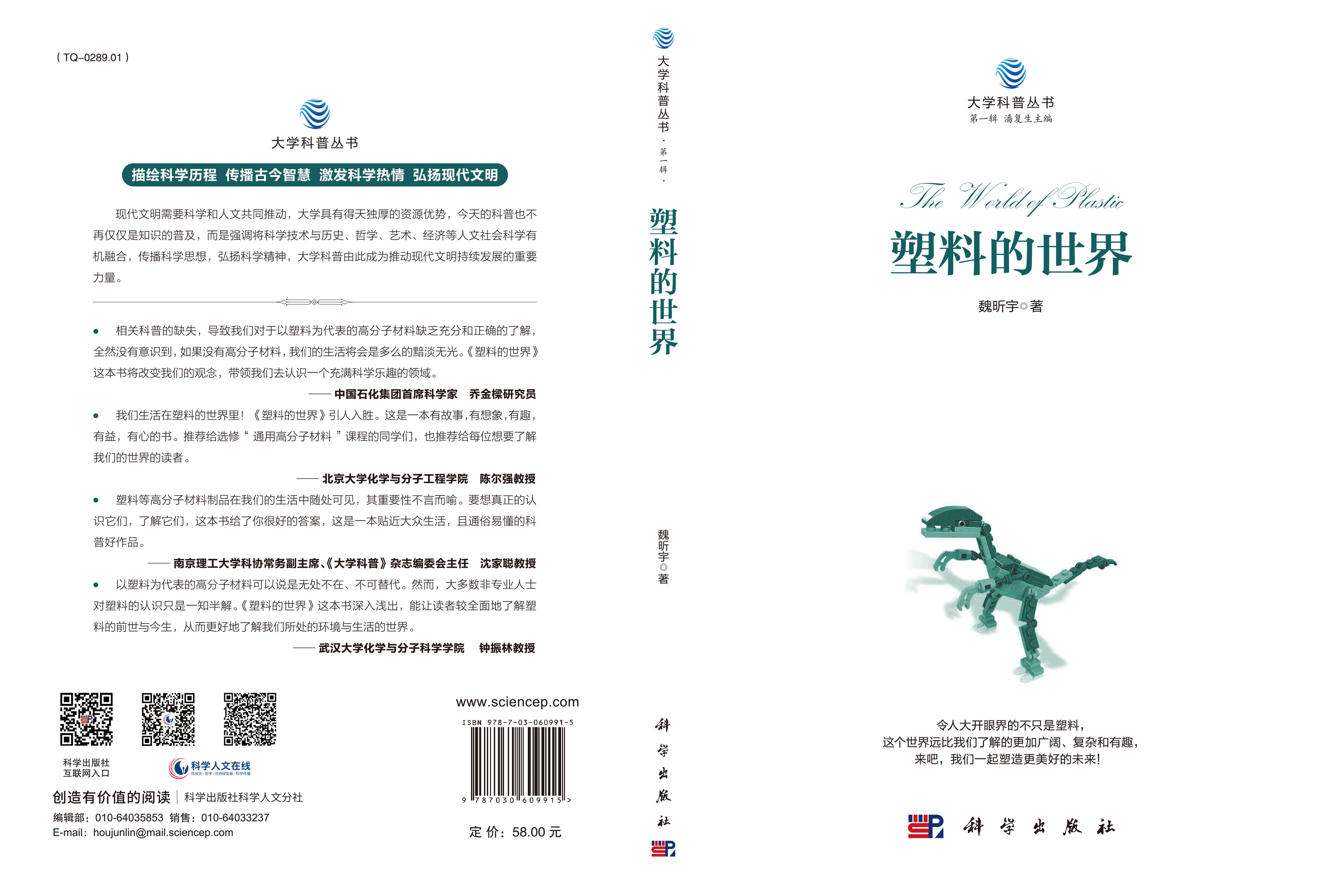 塑料的世界