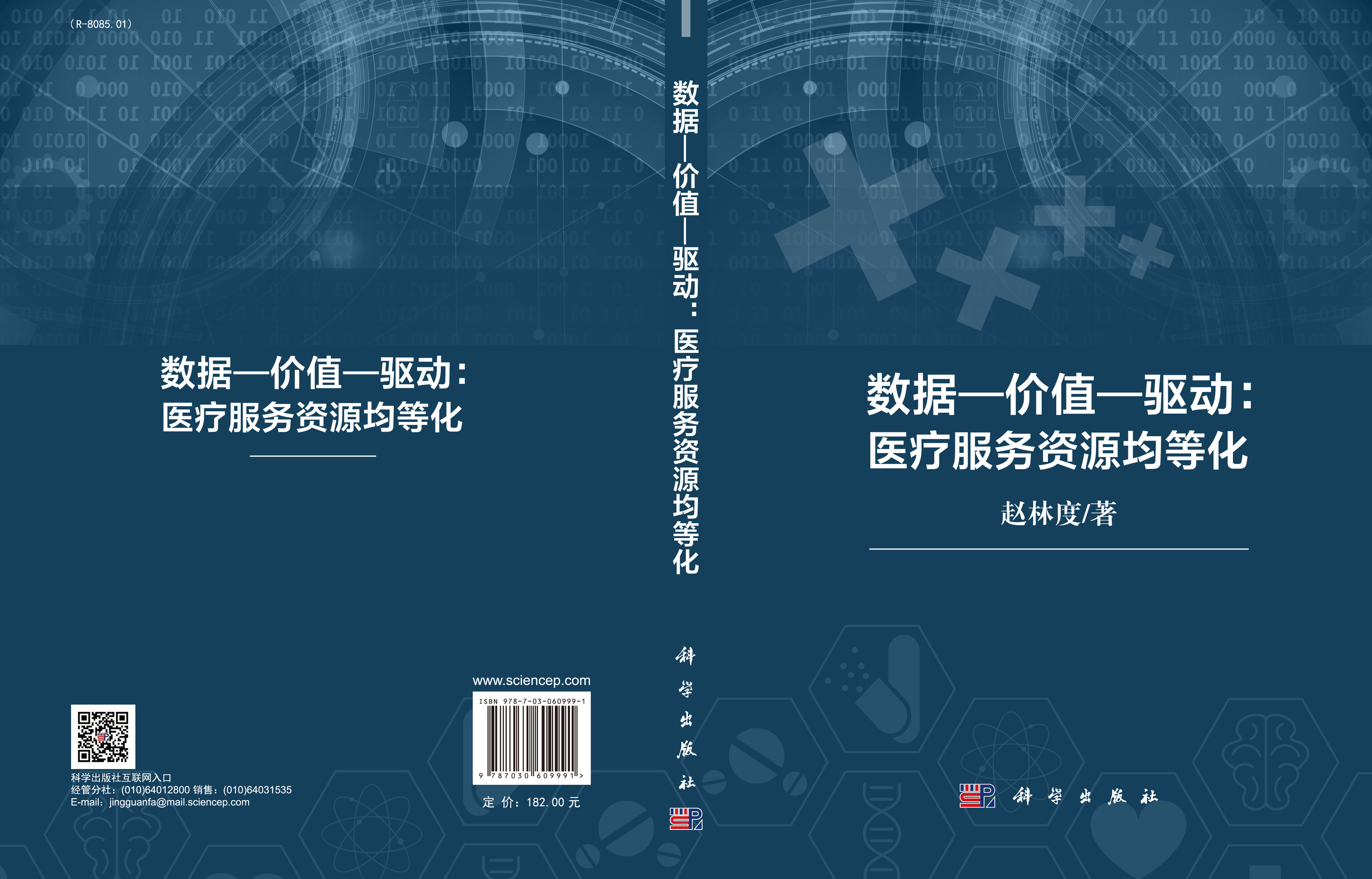 数据-价值-驱动：医疗服务资源均等化