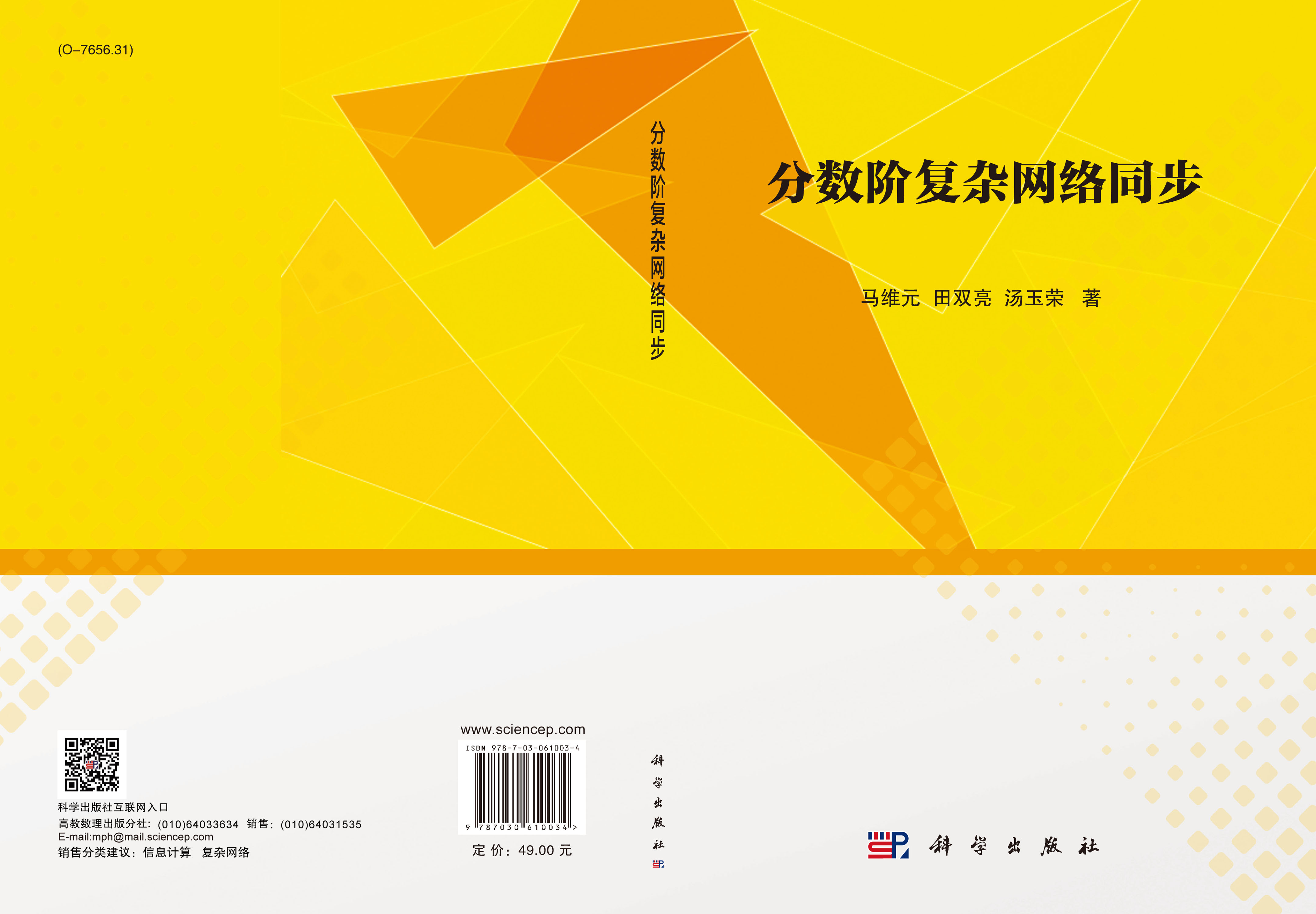 分数阶复杂网络同步