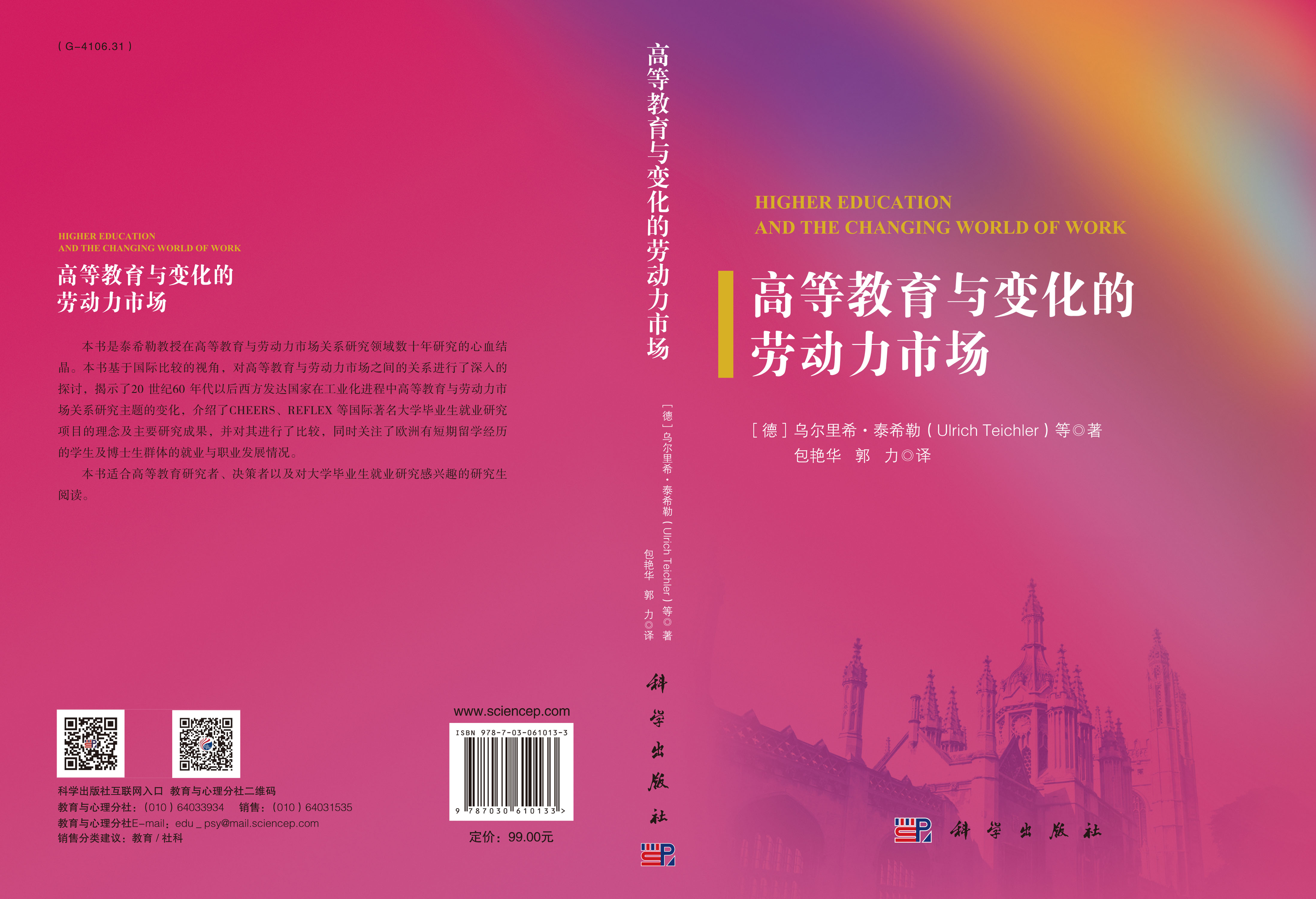 高等教育与变化的劳动力市场