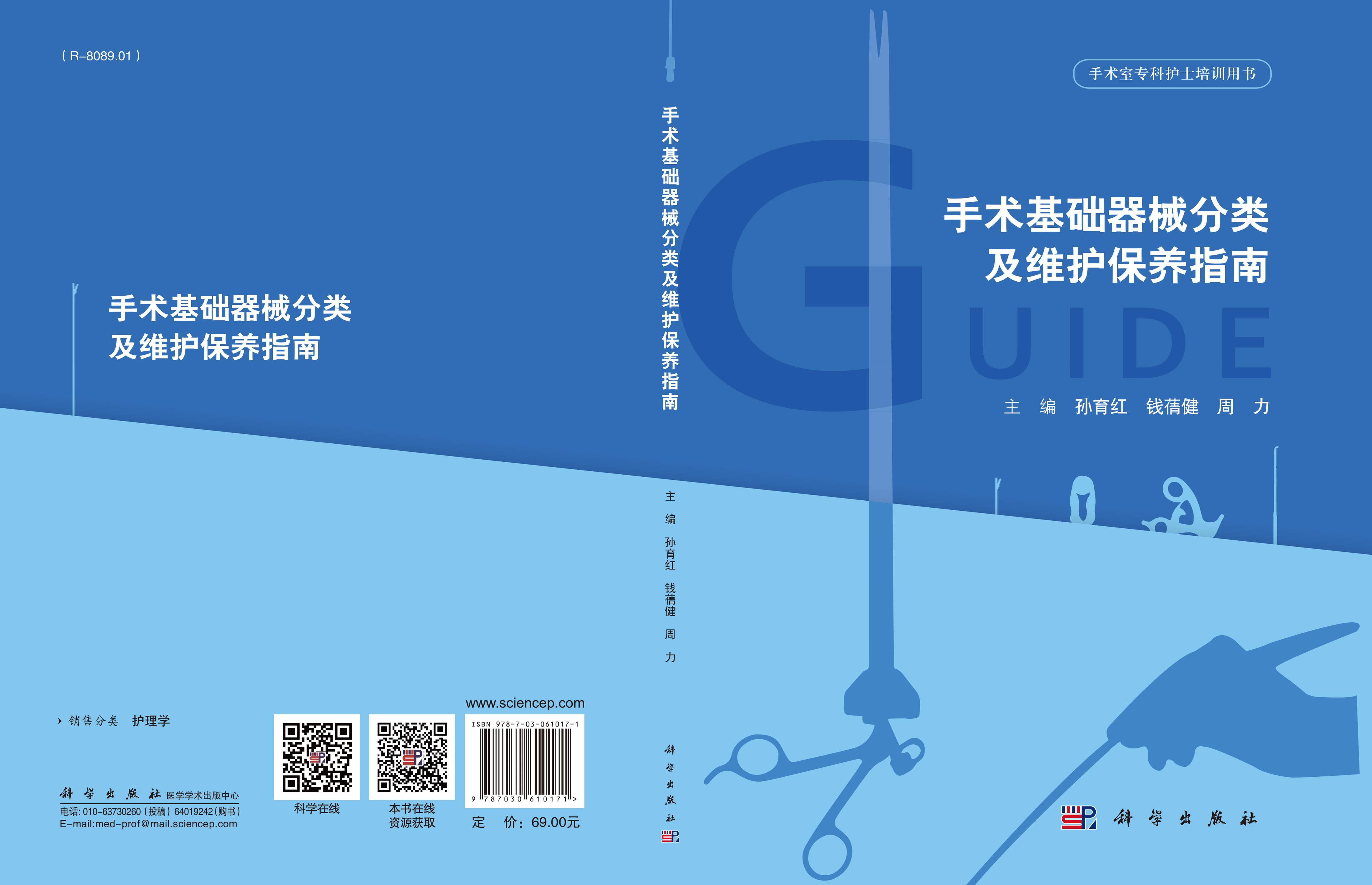 手术基础器械分类及维护保养指南