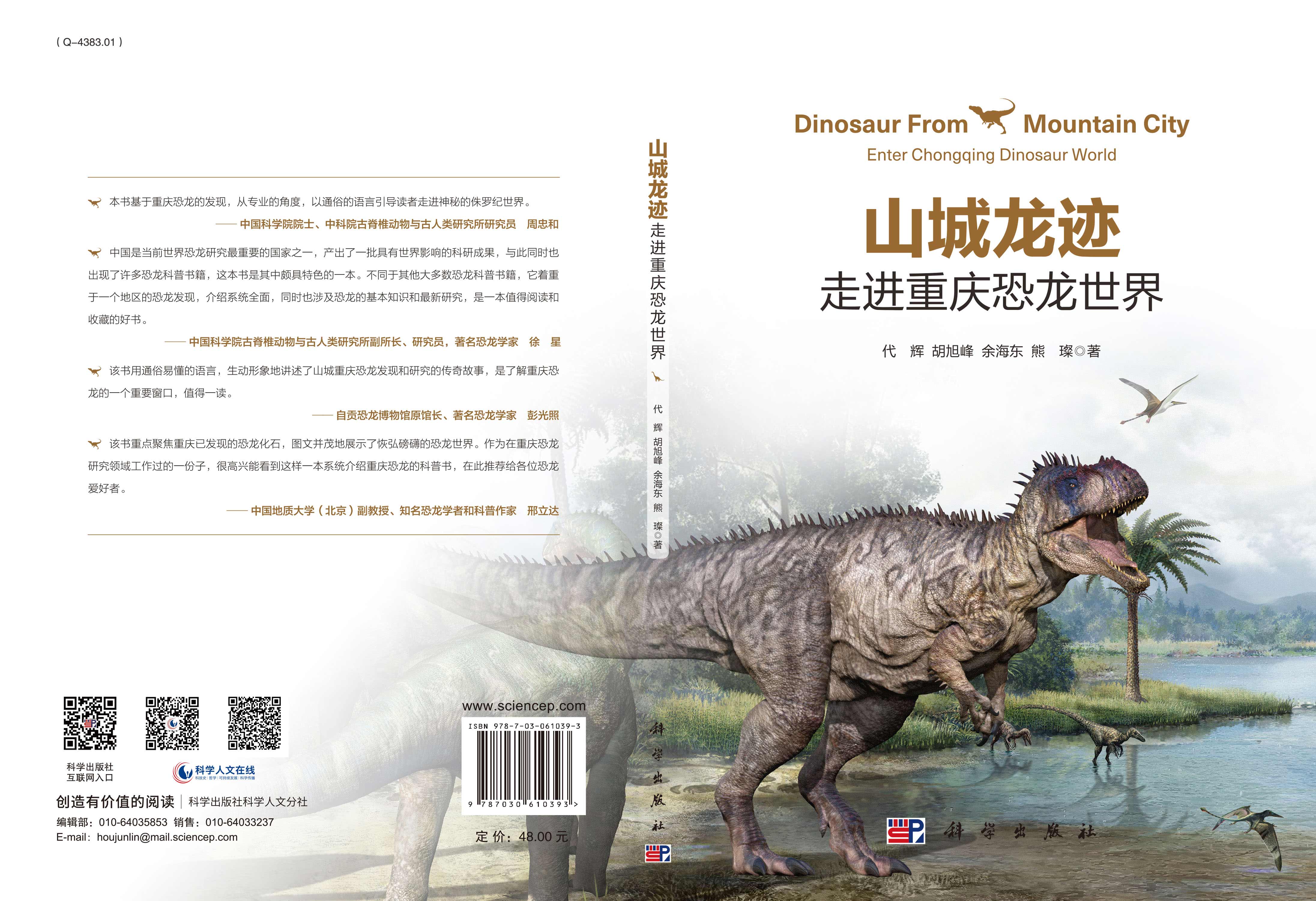 山城龙迹：走进重庆恐龙世界