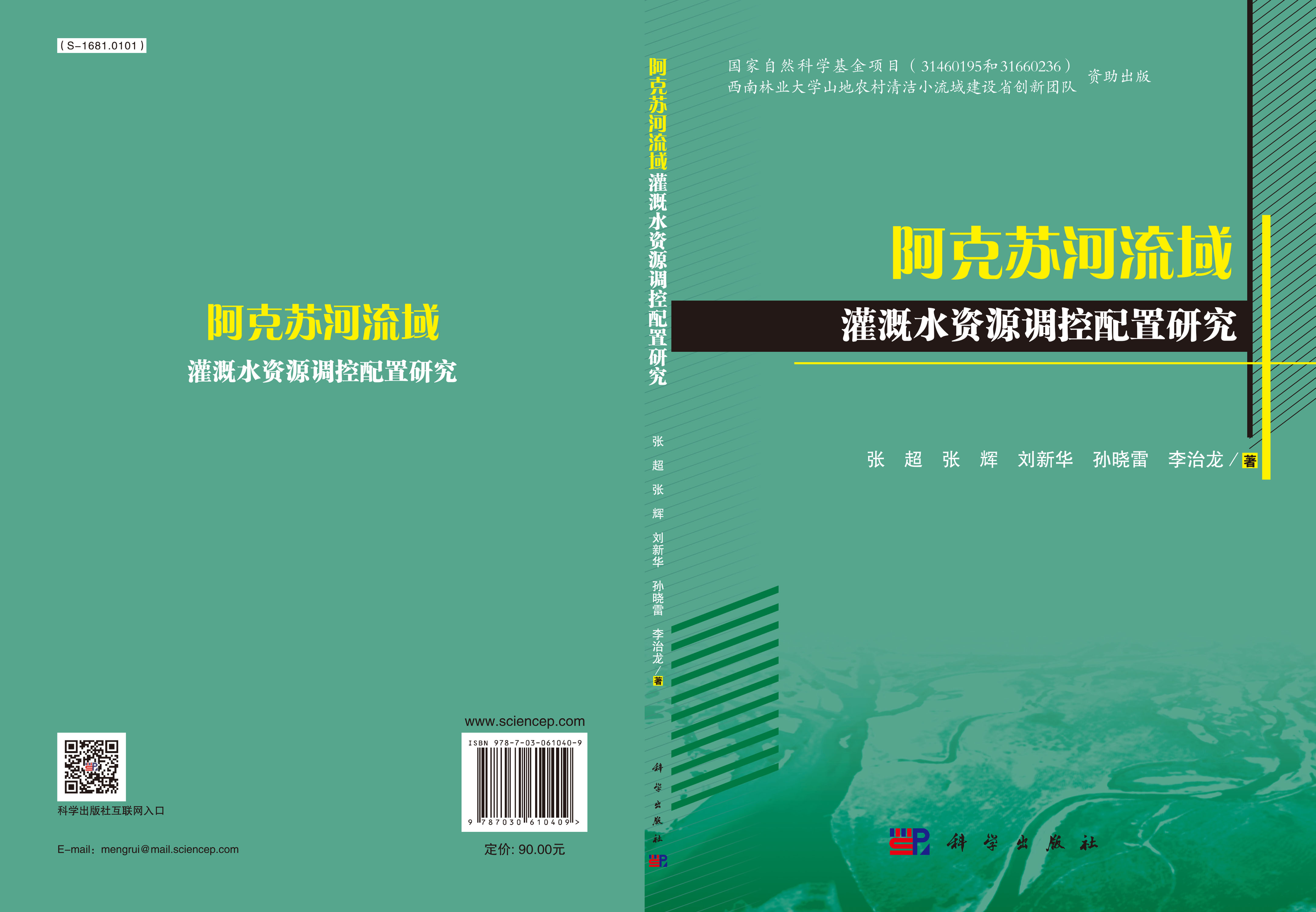 阿克苏河流域灌溉水资源调控配置研究