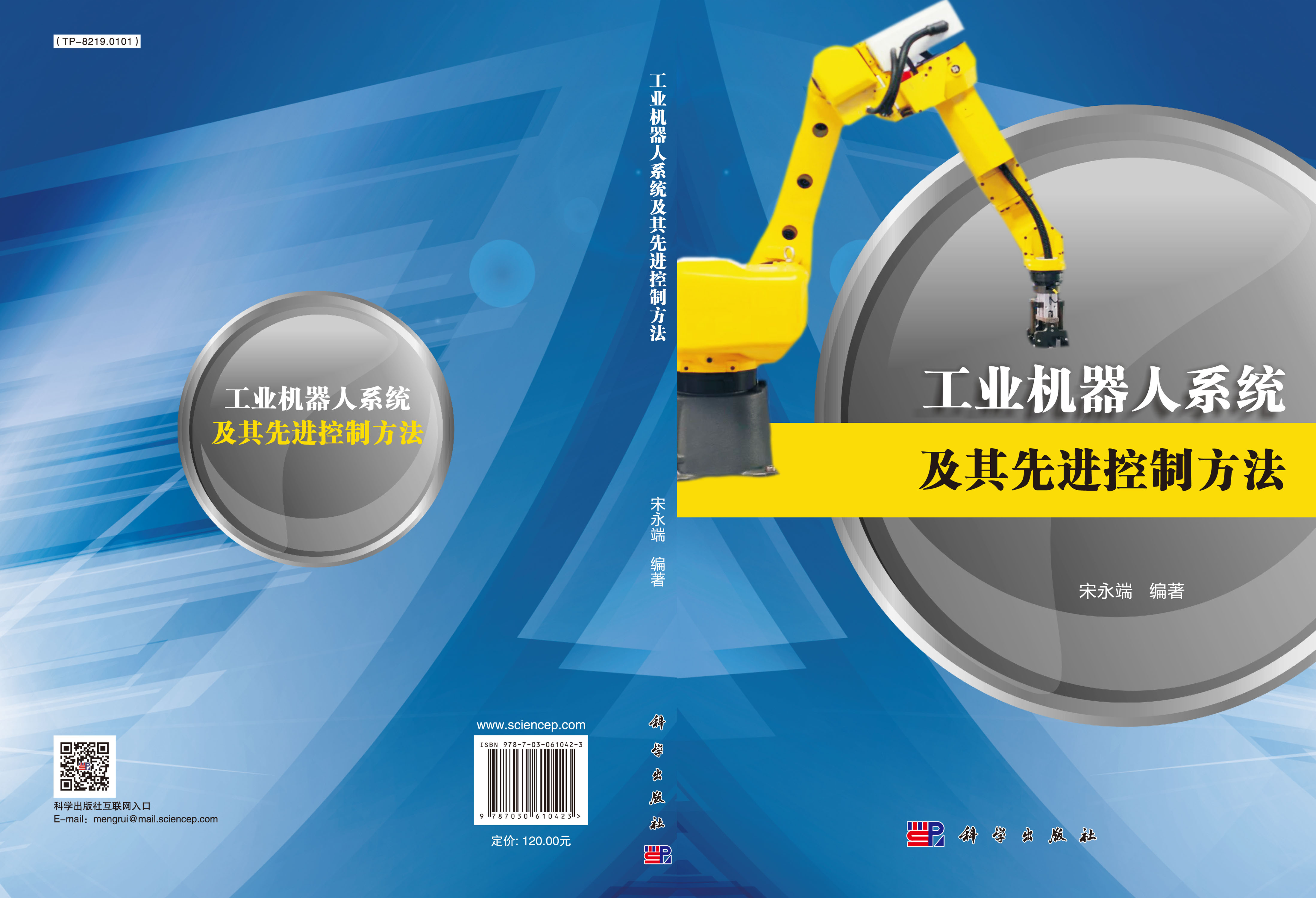 工业机器人系统及其先进控制方法