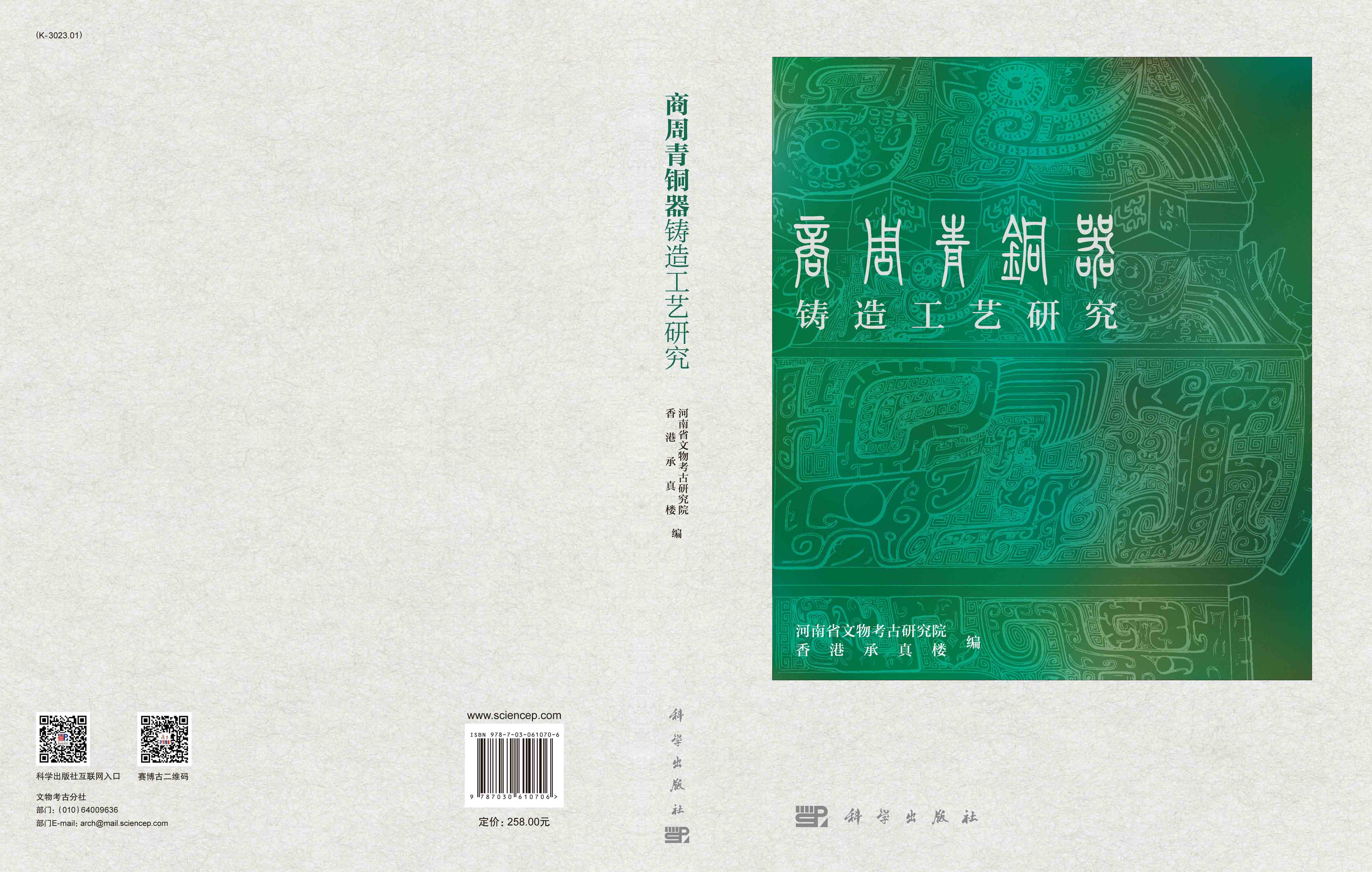 商周青铜器铸造工艺研究