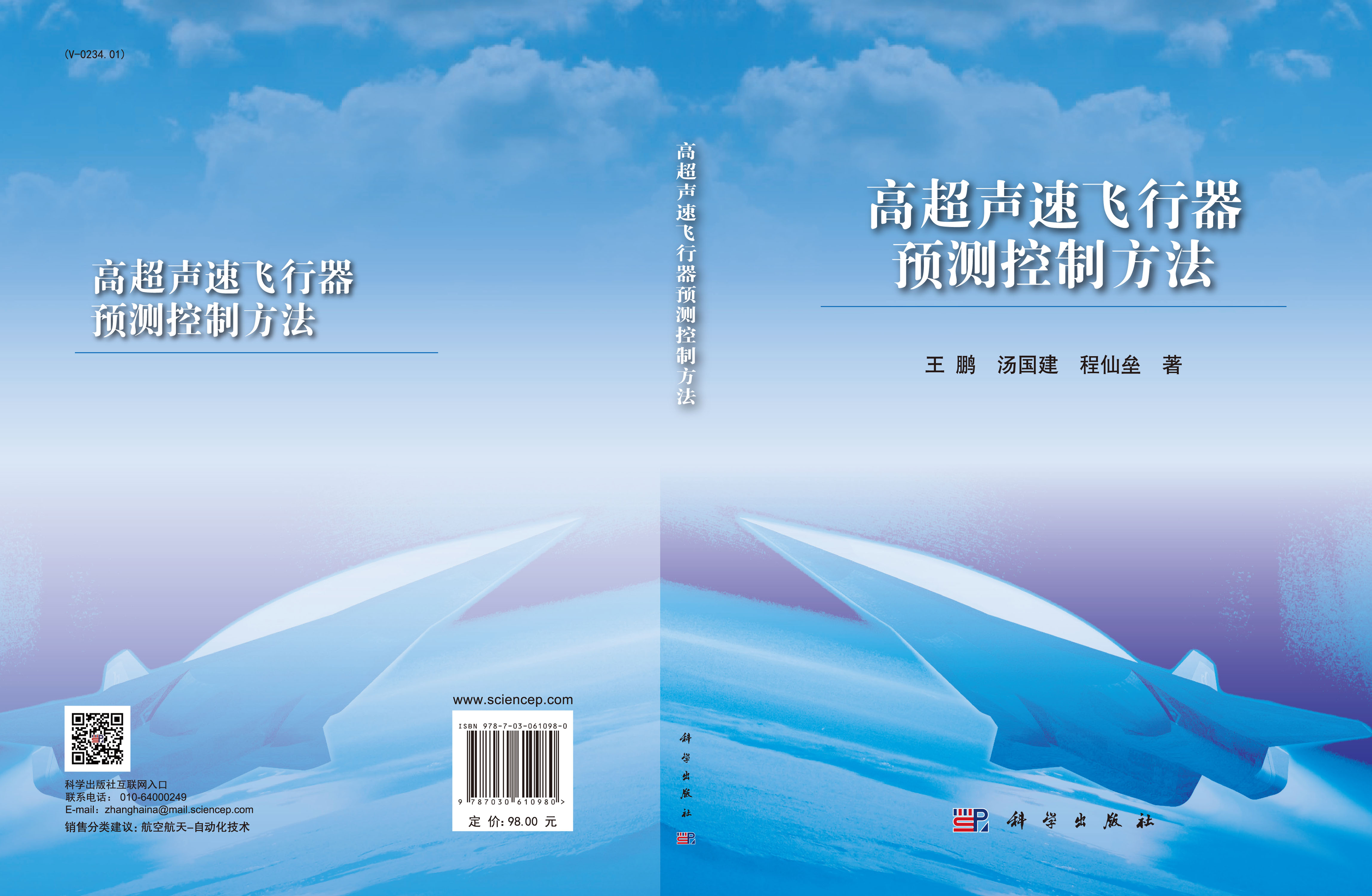 高超声速飞行器预测控制方法