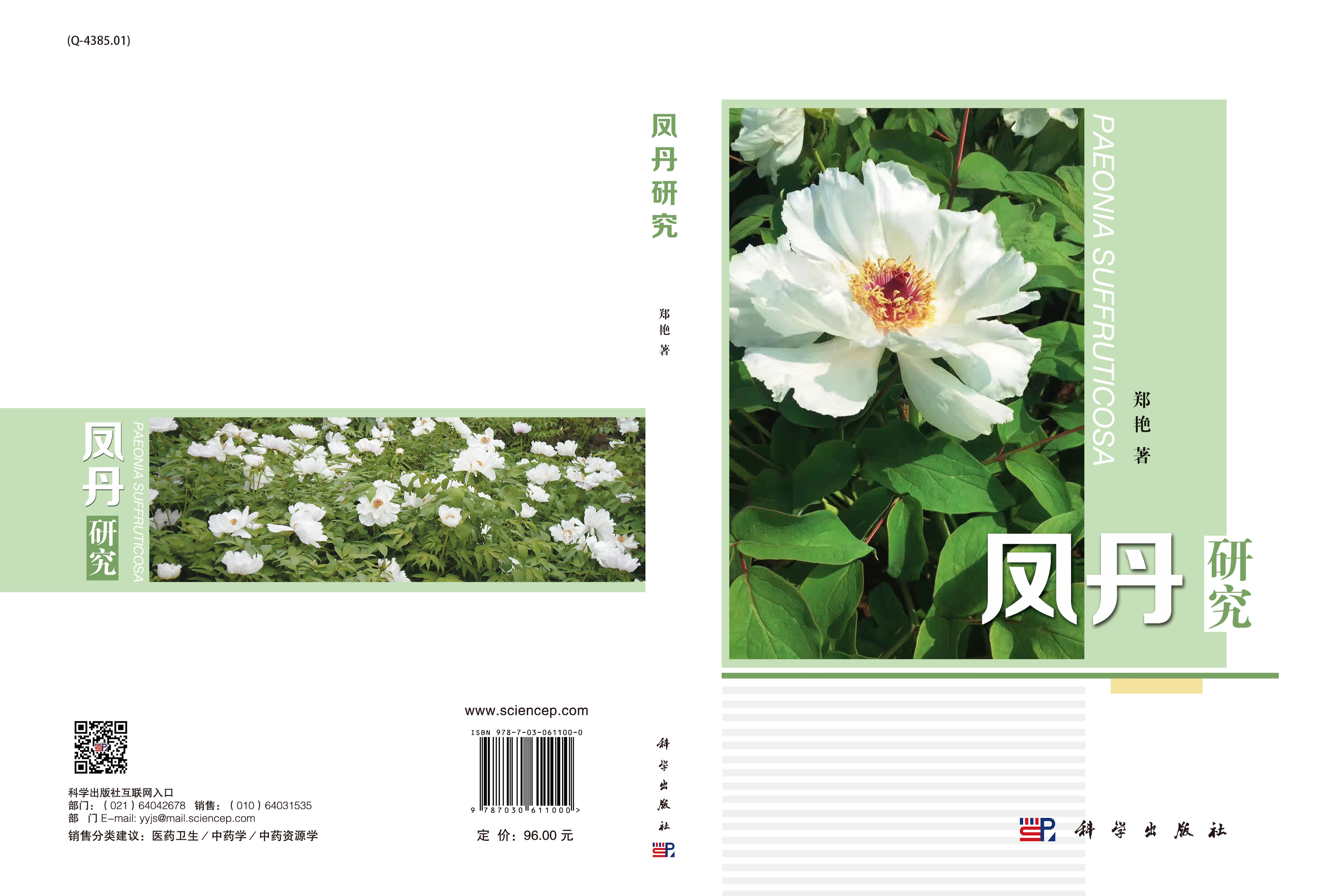 凤丹研究