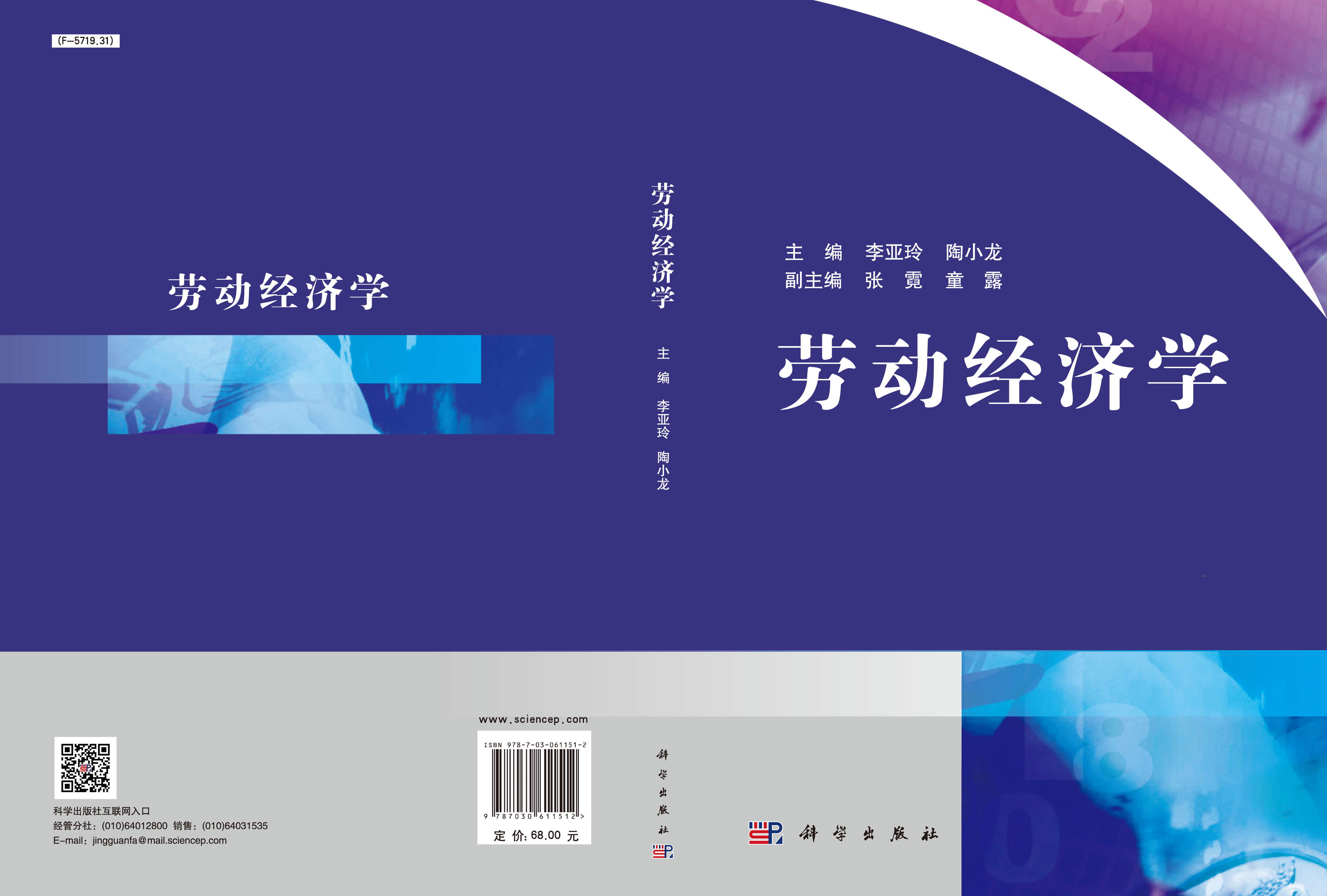 劳动经济学