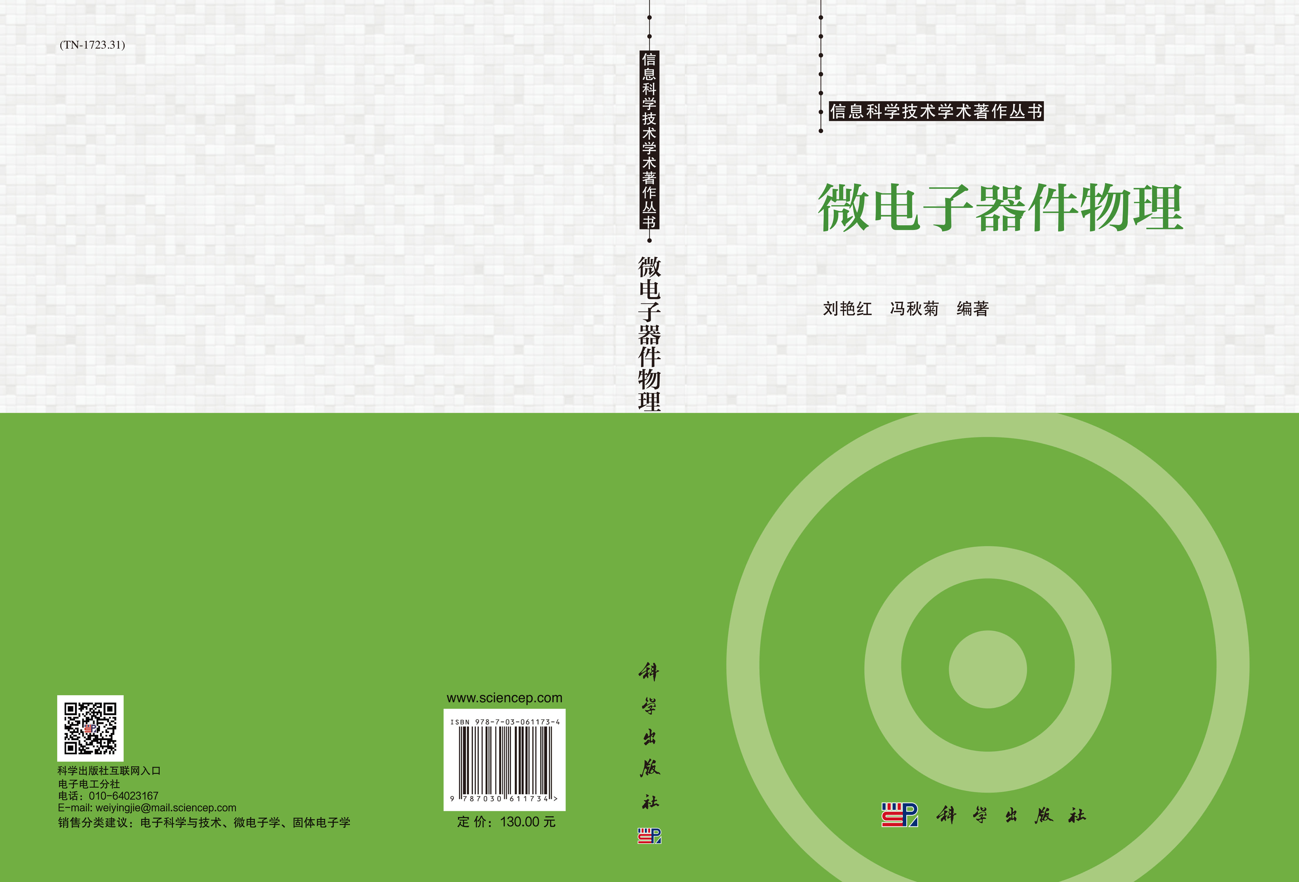 微电子器件物理