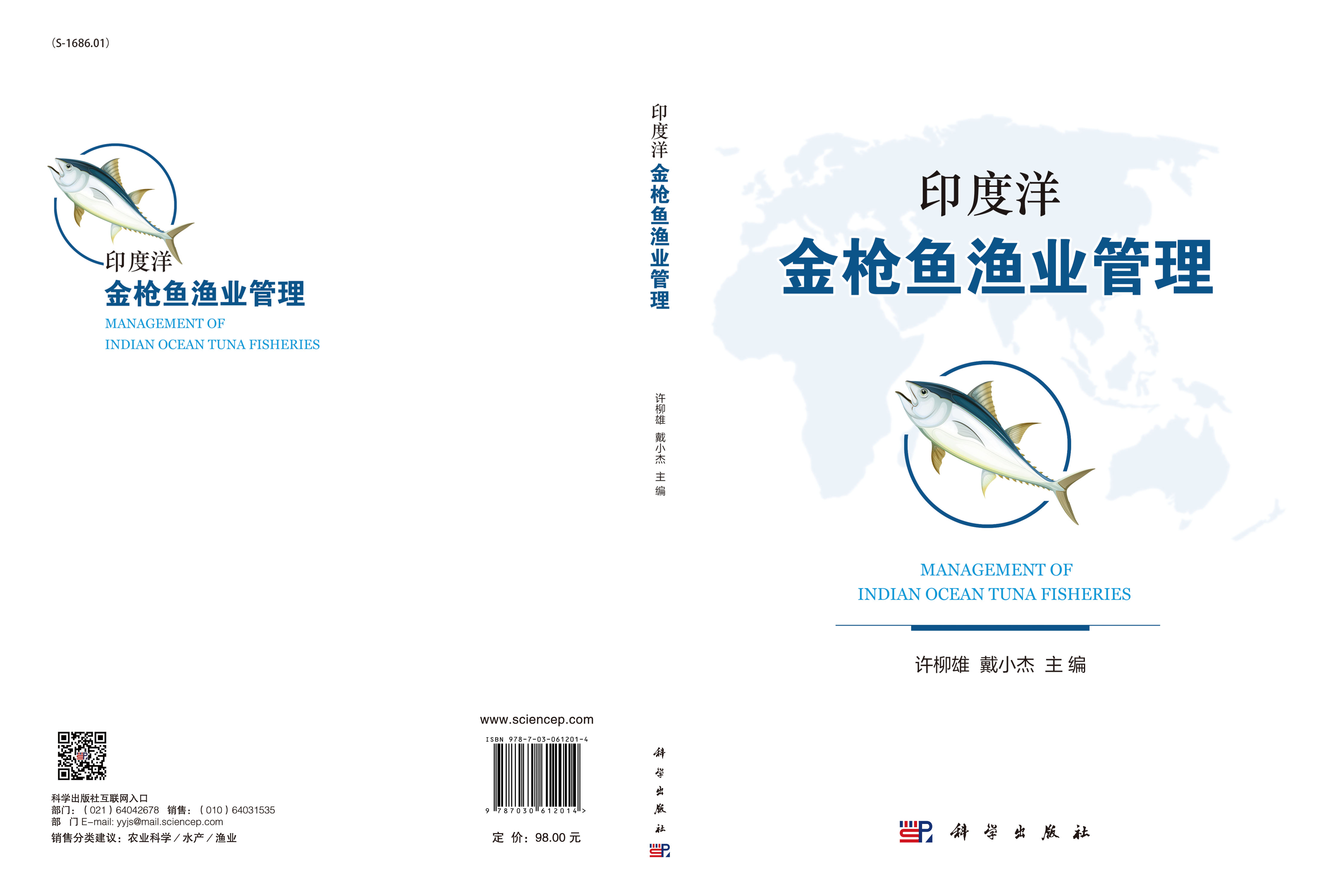印度洋金枪鱼渔业管理