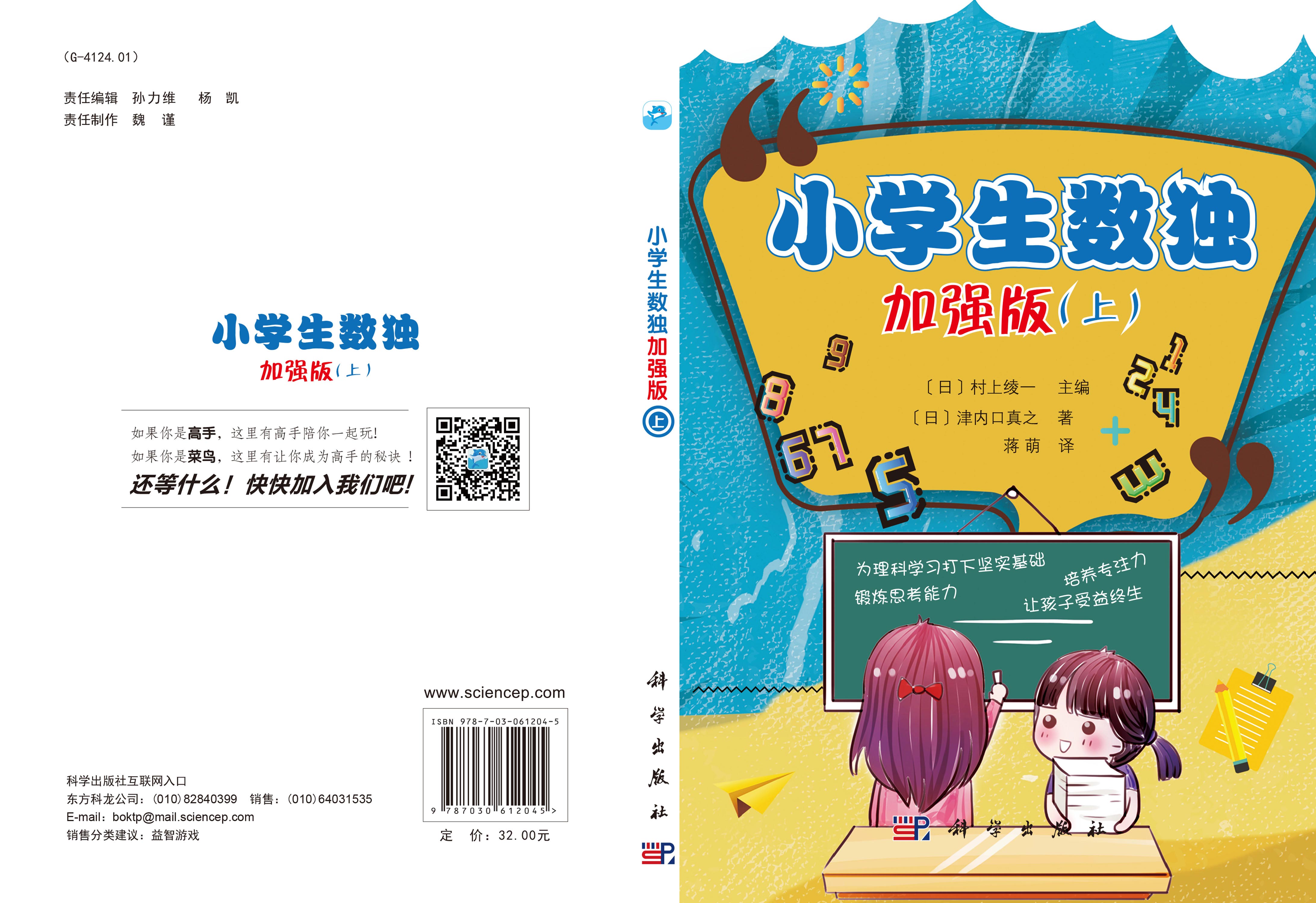 小学生数独：加强版.上