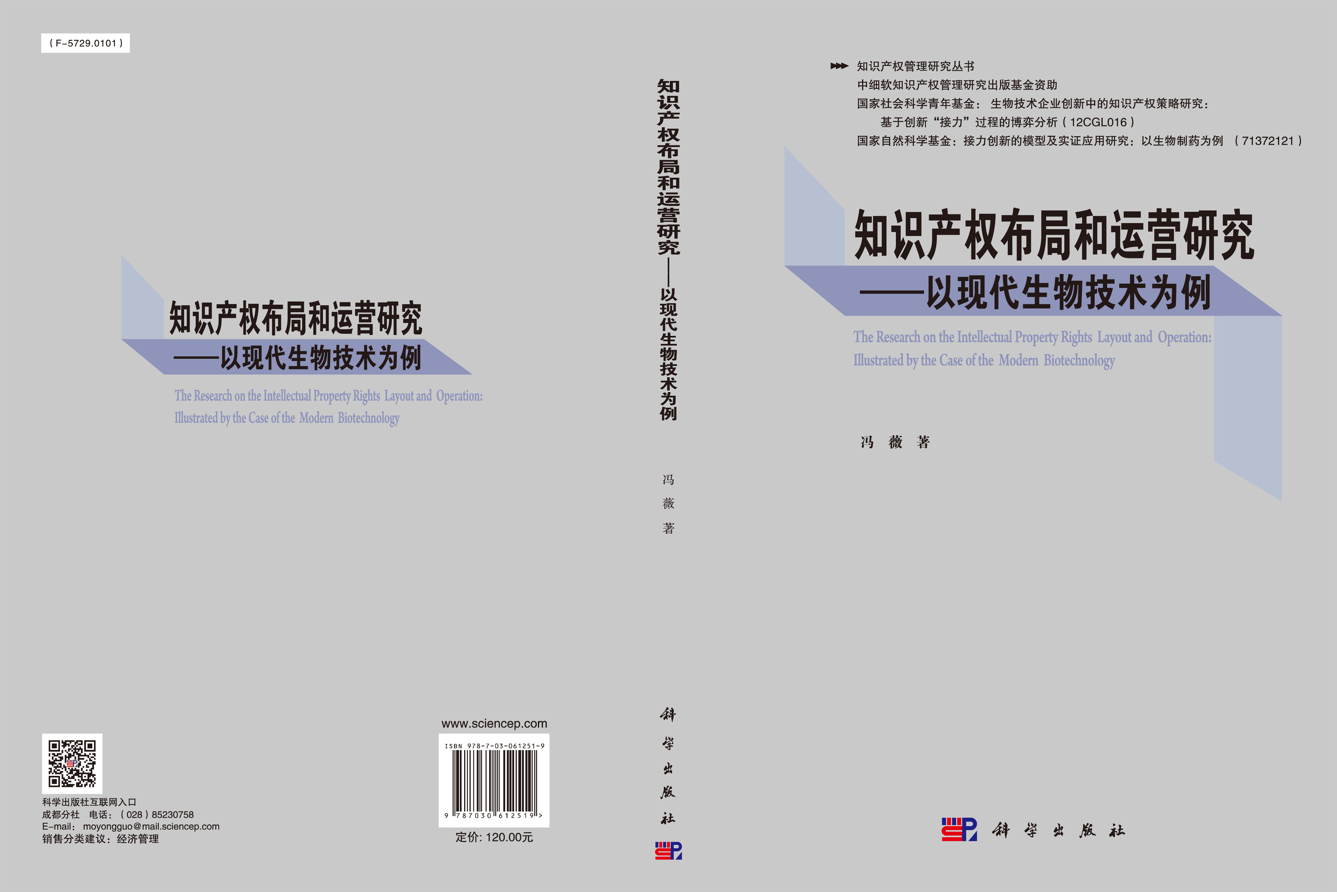 知识产权布局和运营研究——以现代生物技术为例