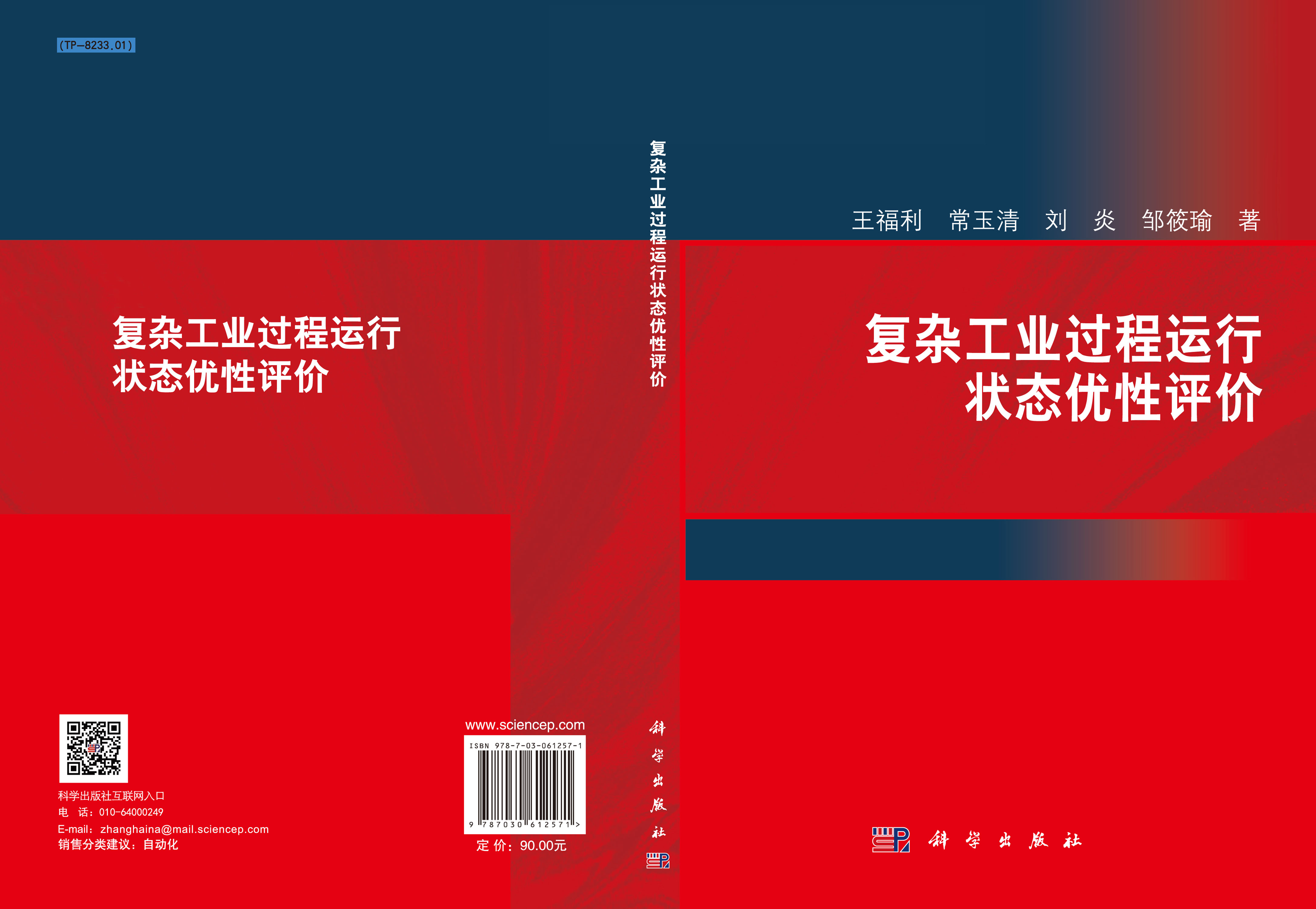 复杂工业过程运行状态优性评价