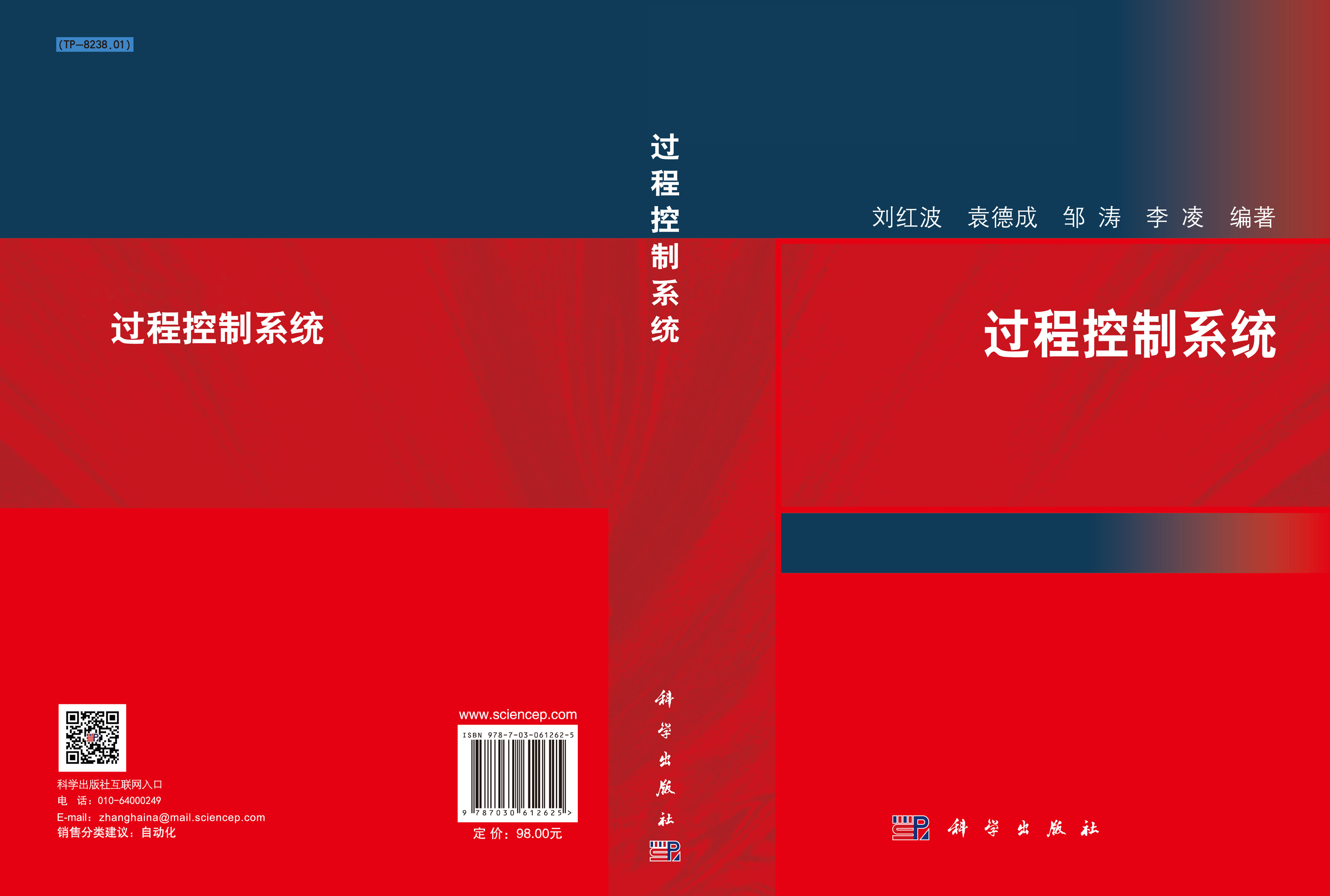 过程控制系统