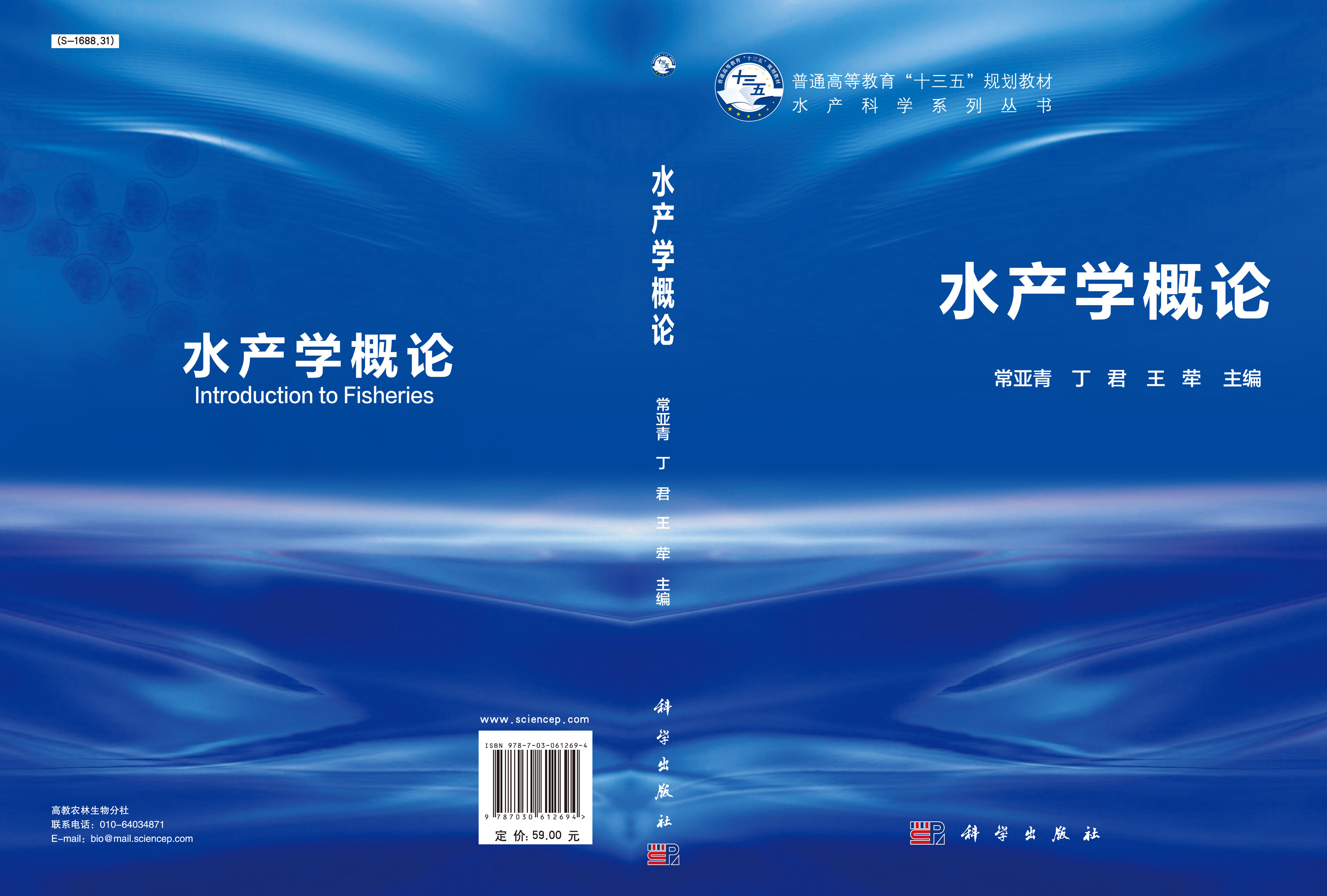 水产学概论