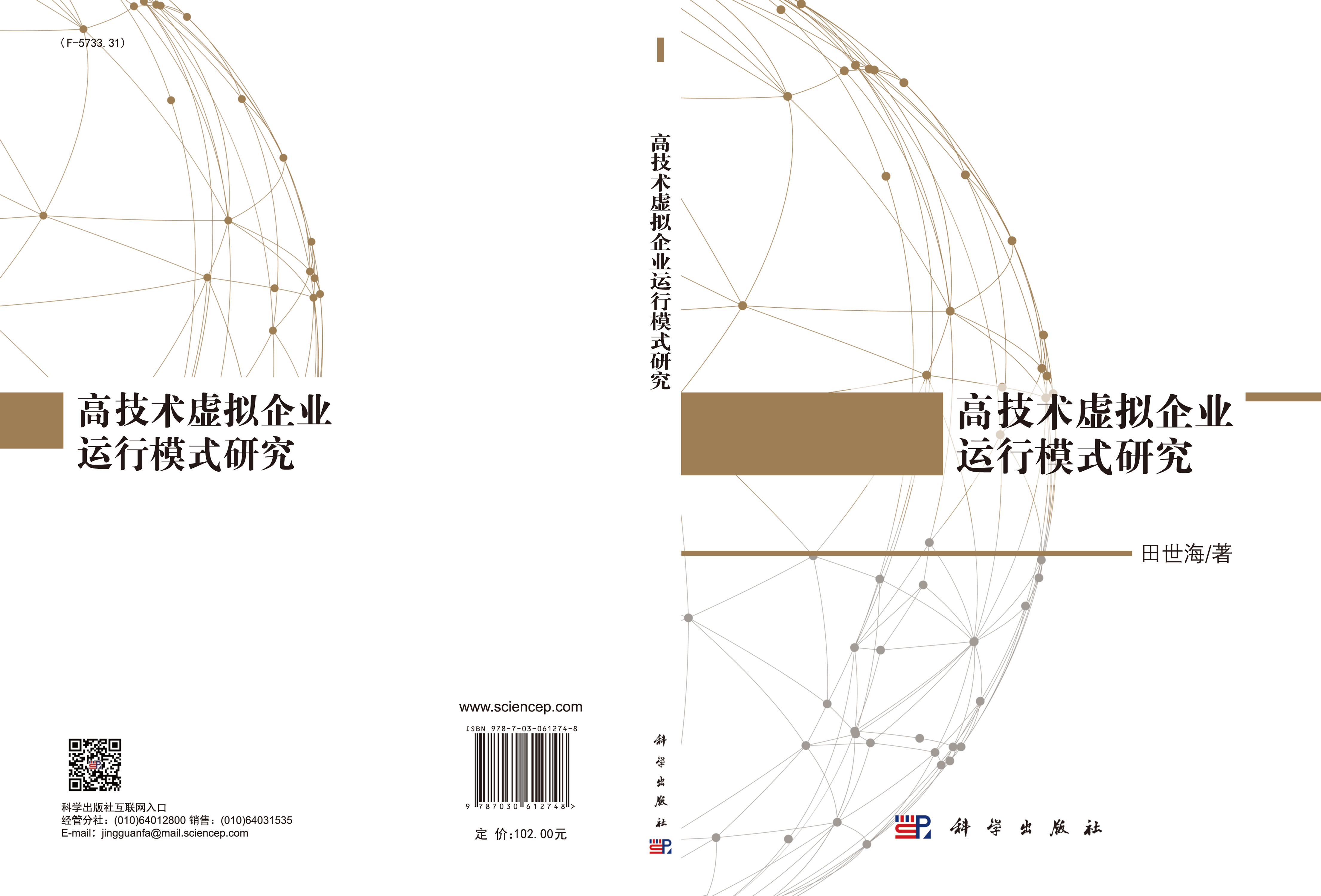 高技术虚拟企业运行模式研究