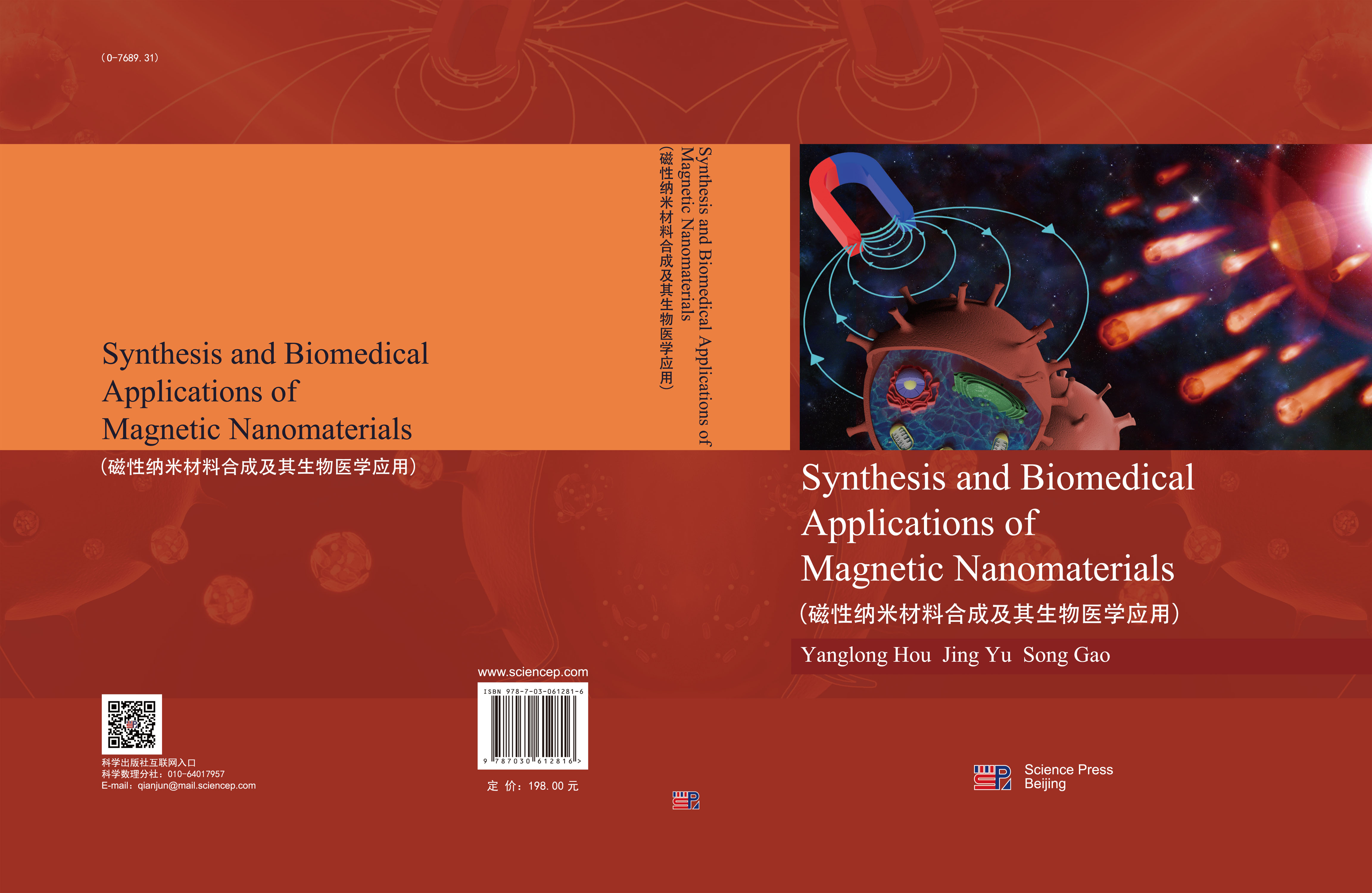 磁性纳米材料合成及其生物医学应用（英文版）