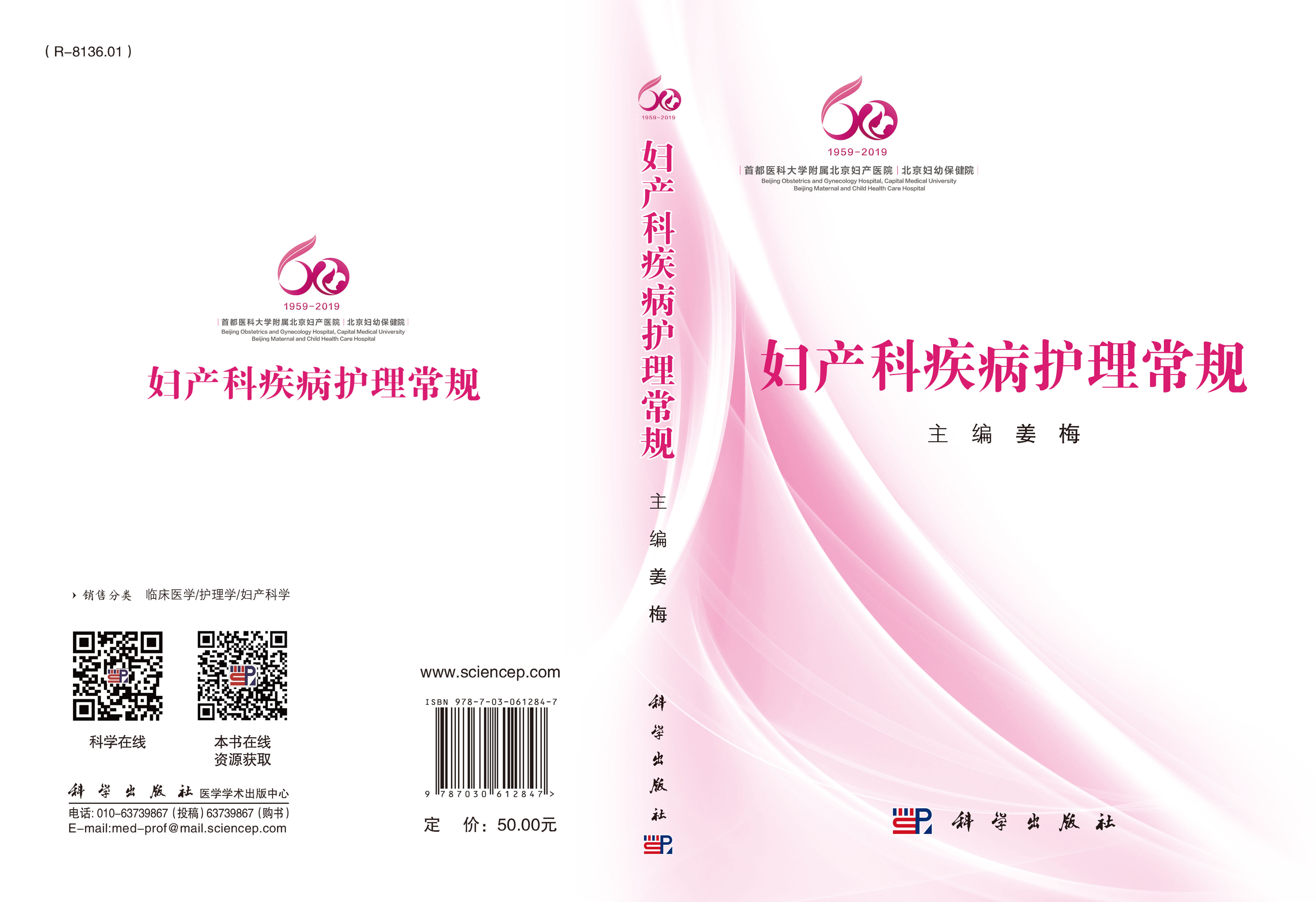 妇产科疾病护理常规