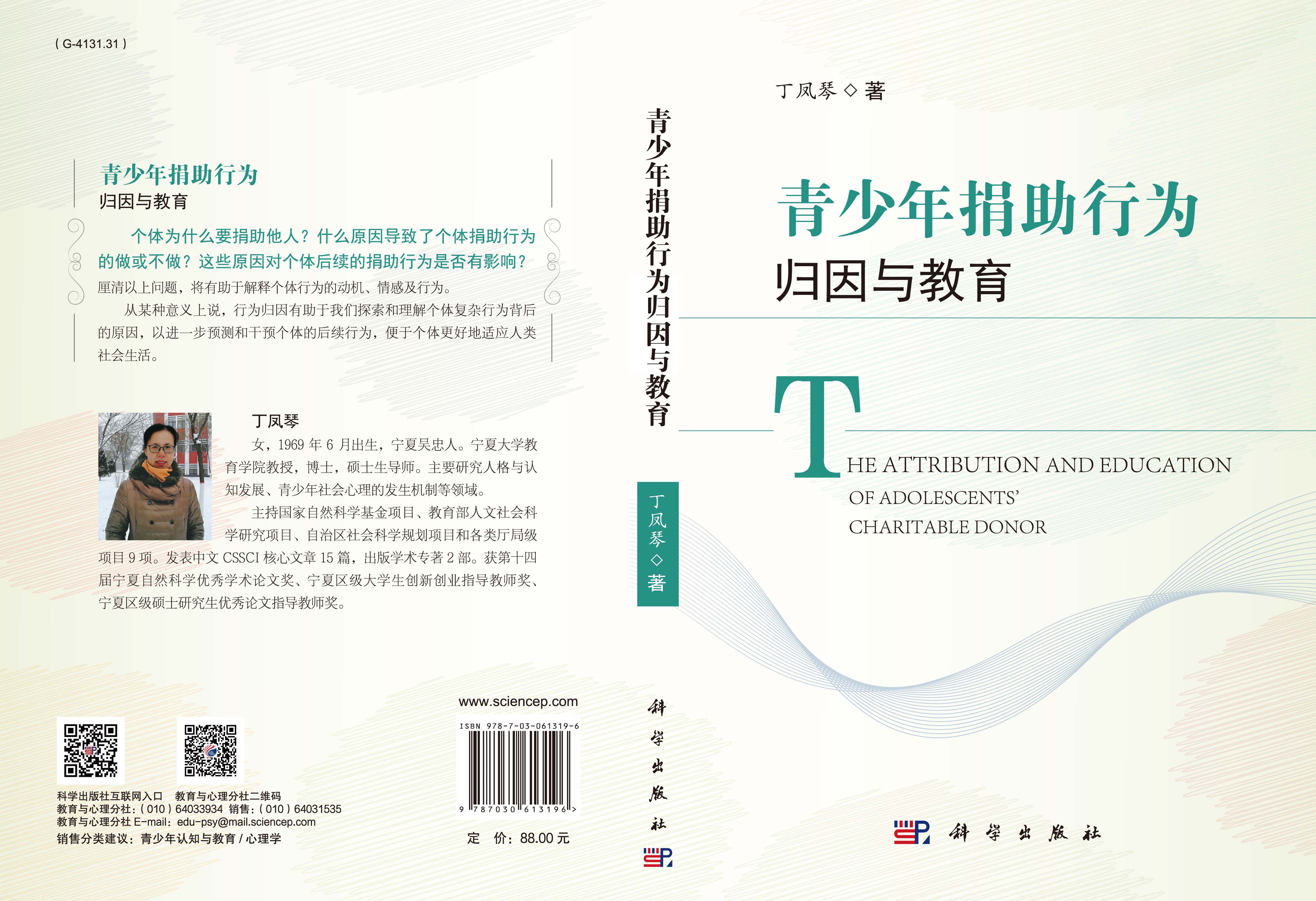 青少年捐助行为归因与教育