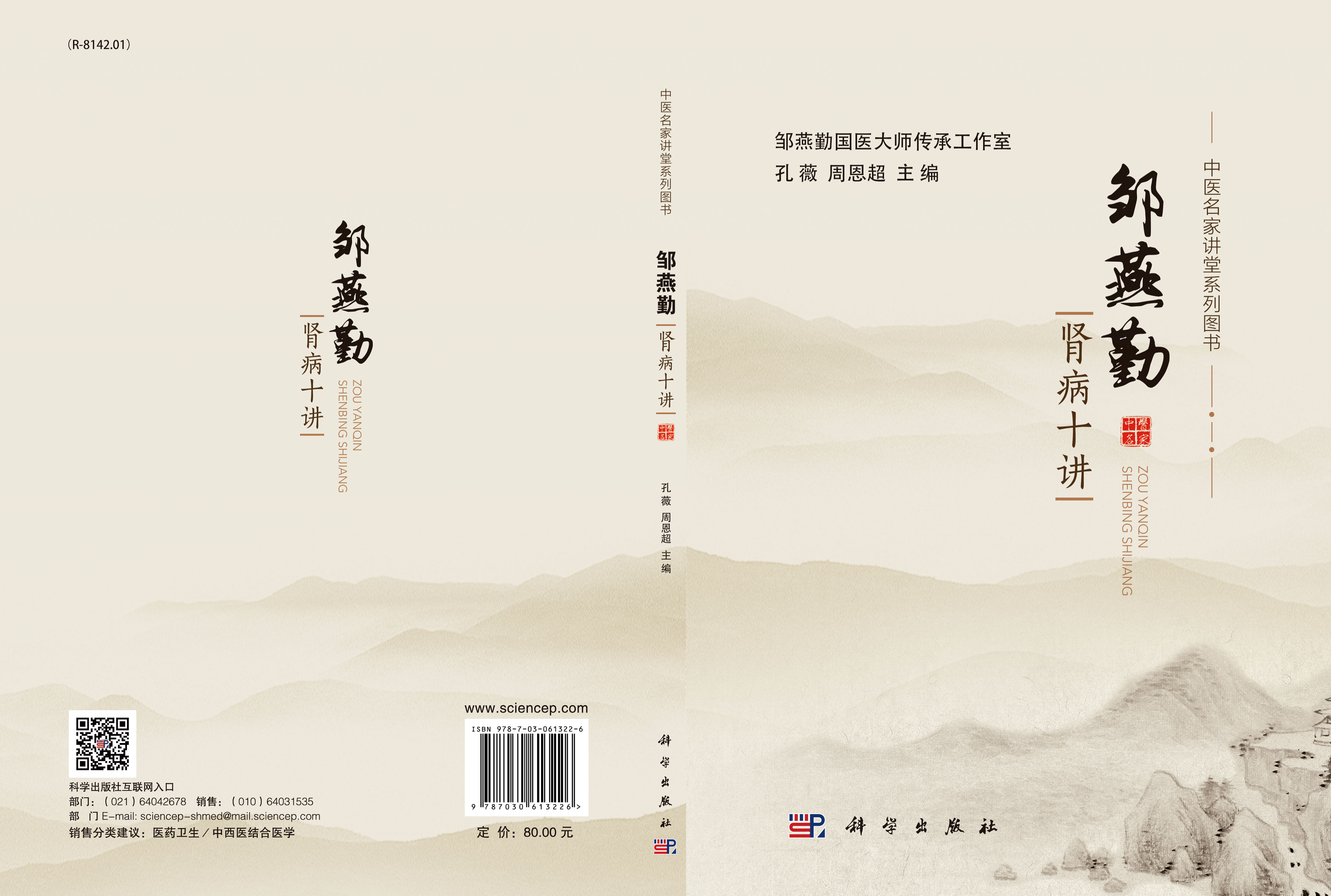 邹燕勤肾病十讲