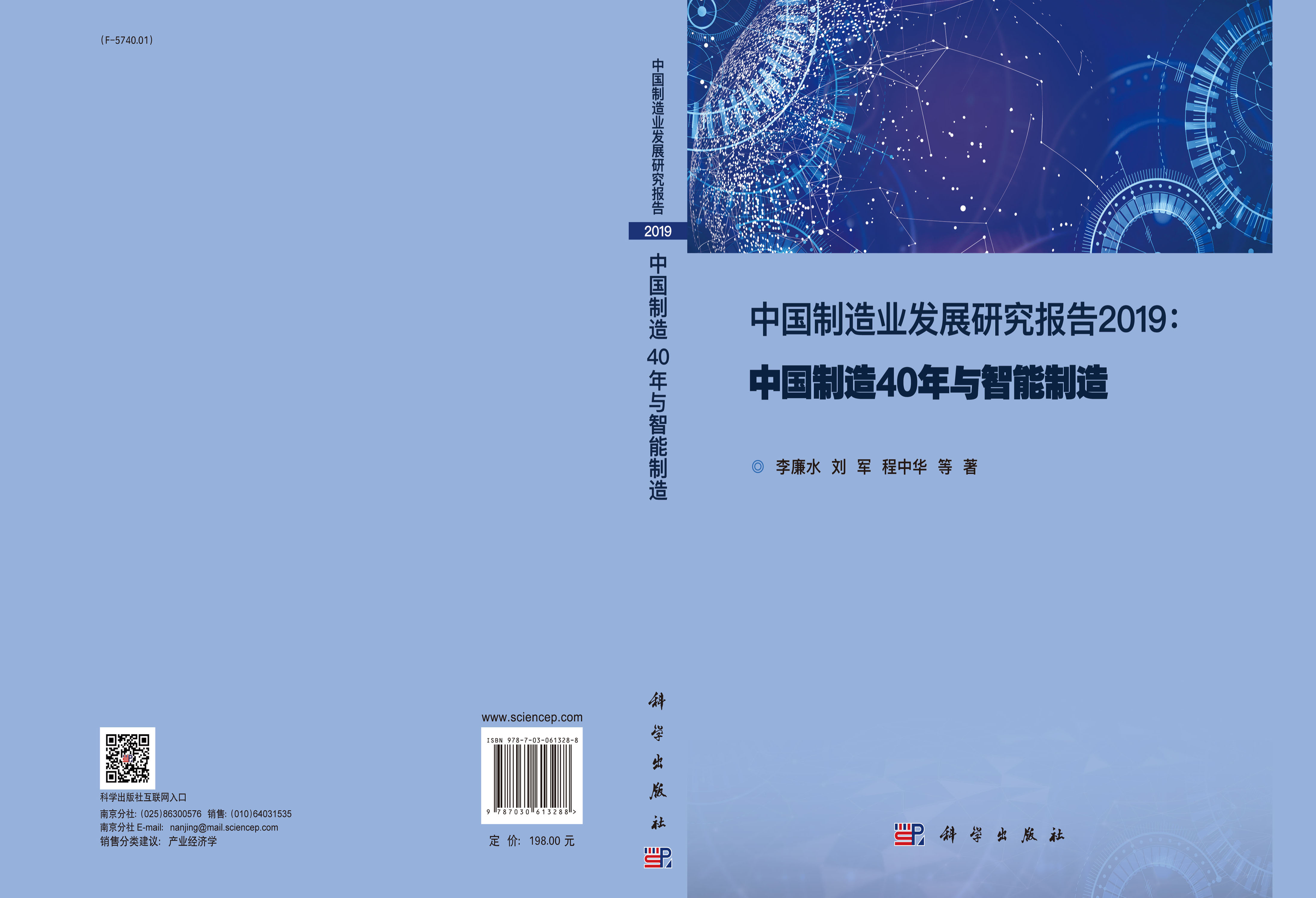 中国制造业发展研究报告2019 : 中国制造40年与智能制造