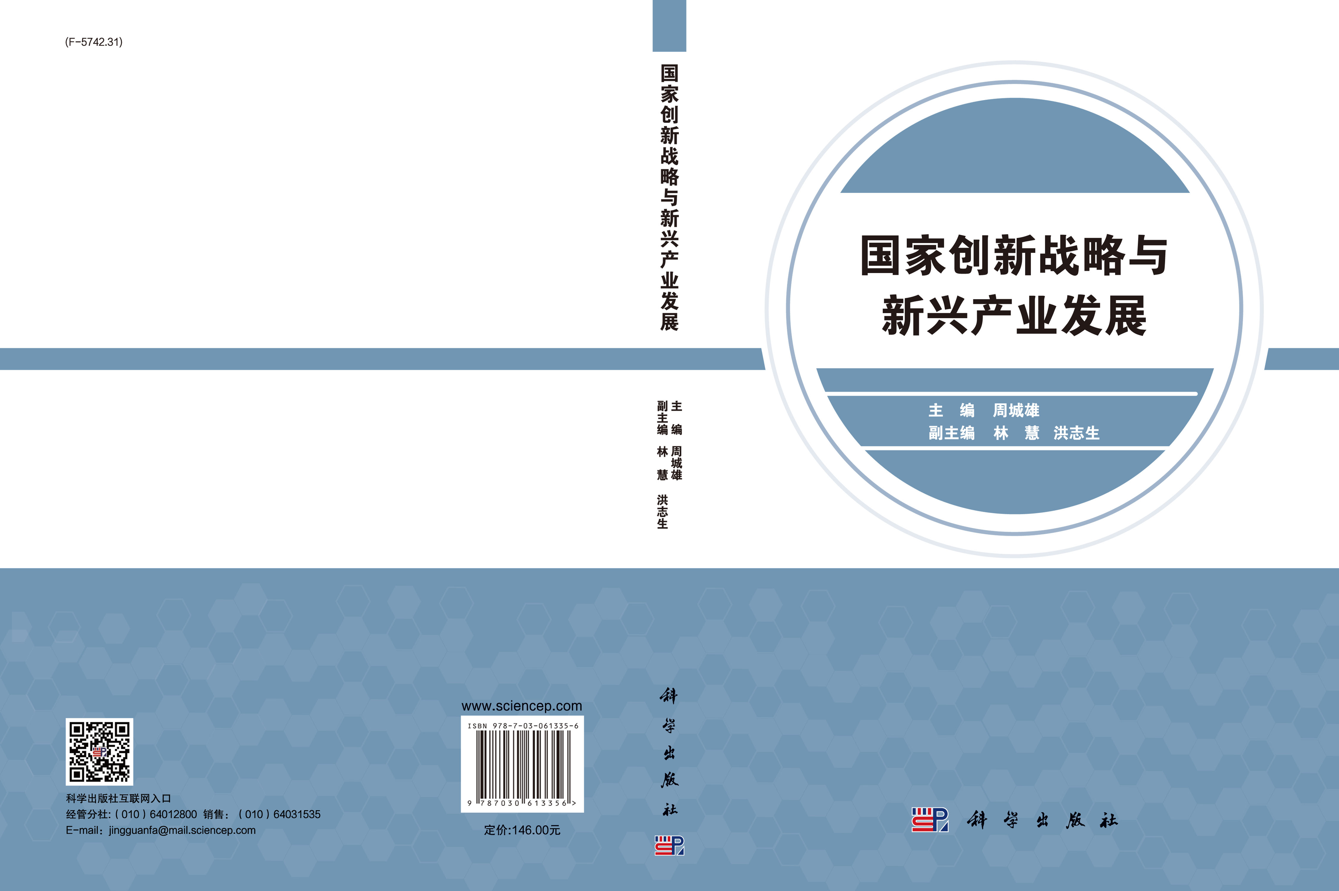 国家创新战略与新兴产业发展
