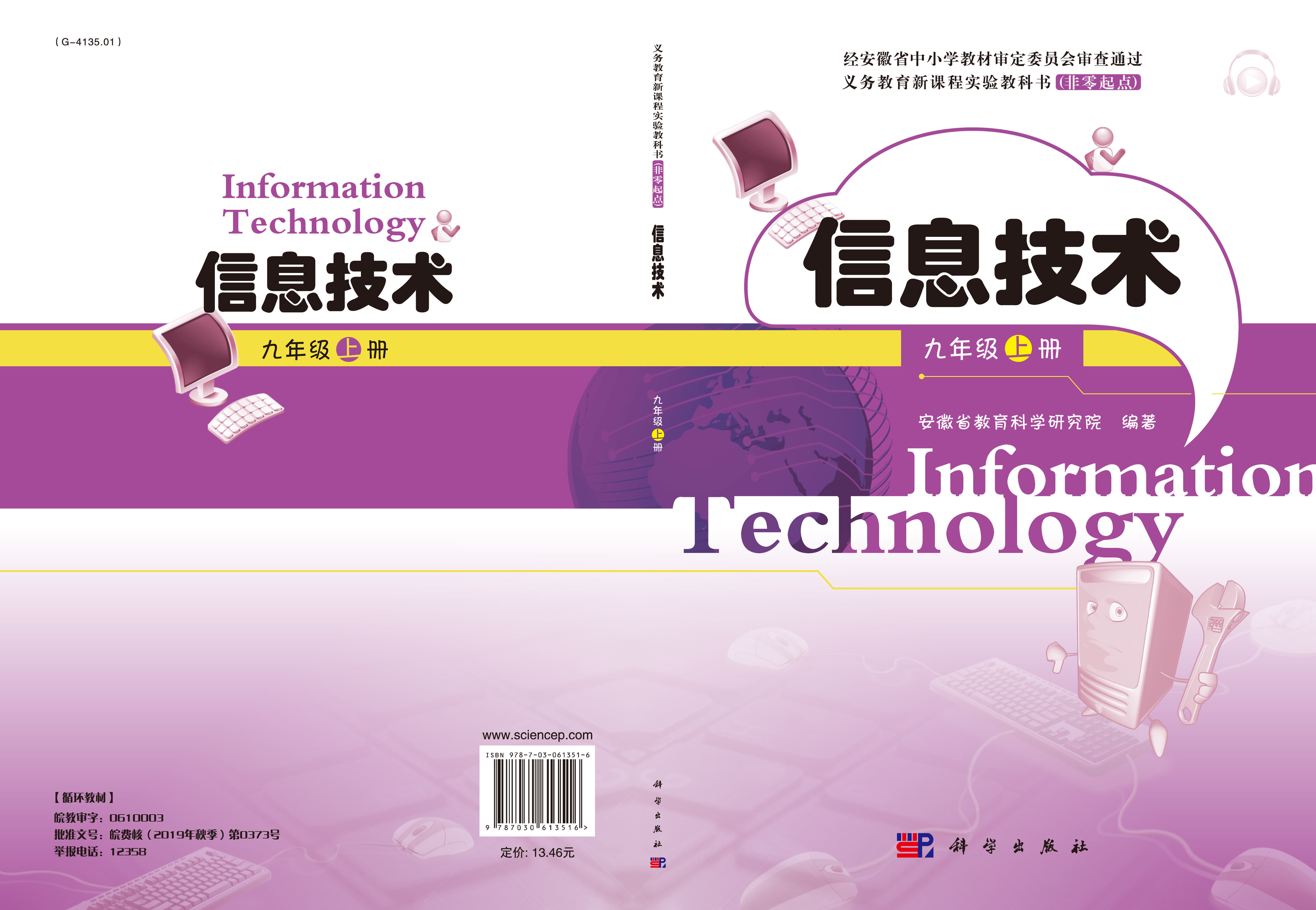 信息技术 九年级 上册