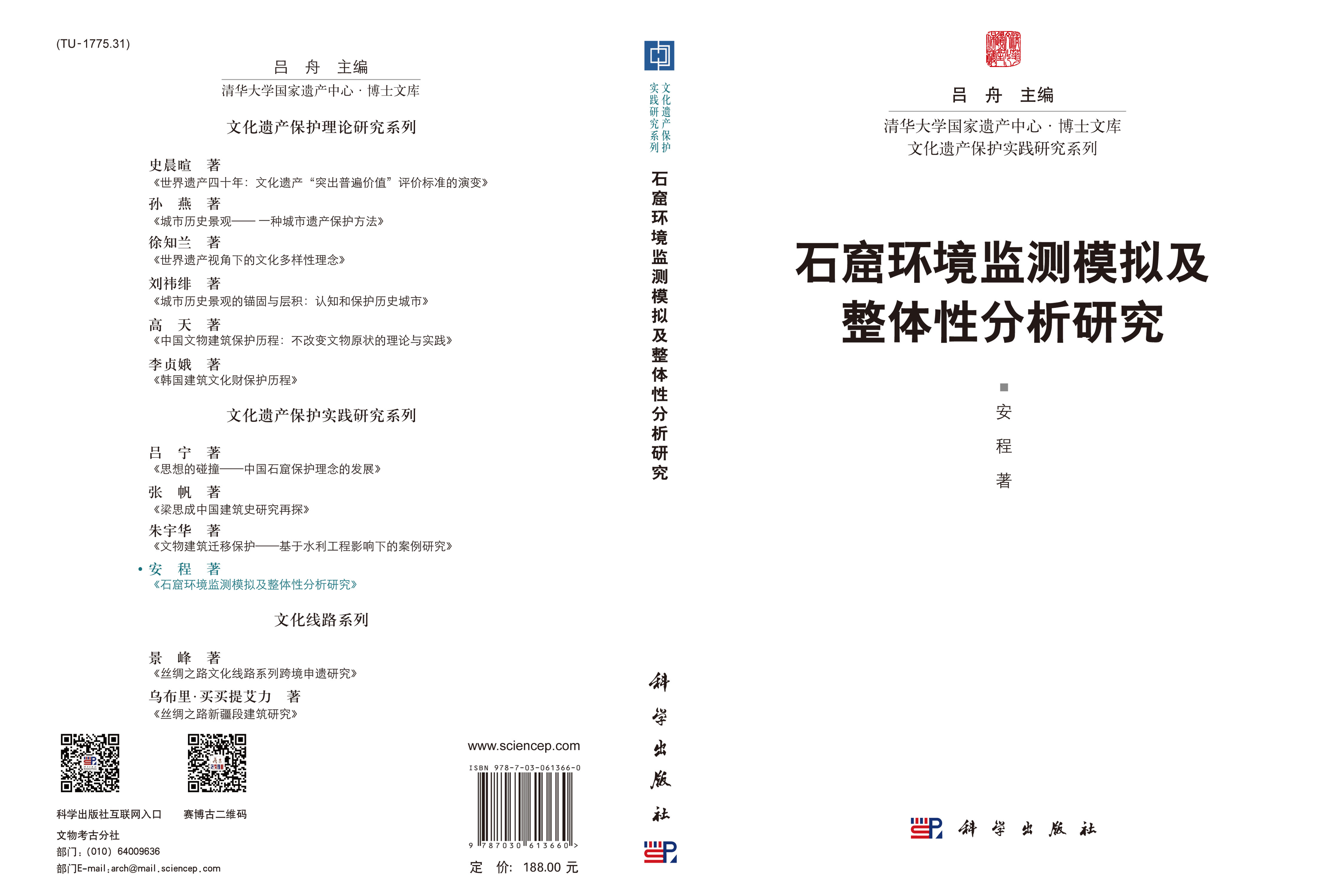 石窟环境监测模拟及整体分析研究