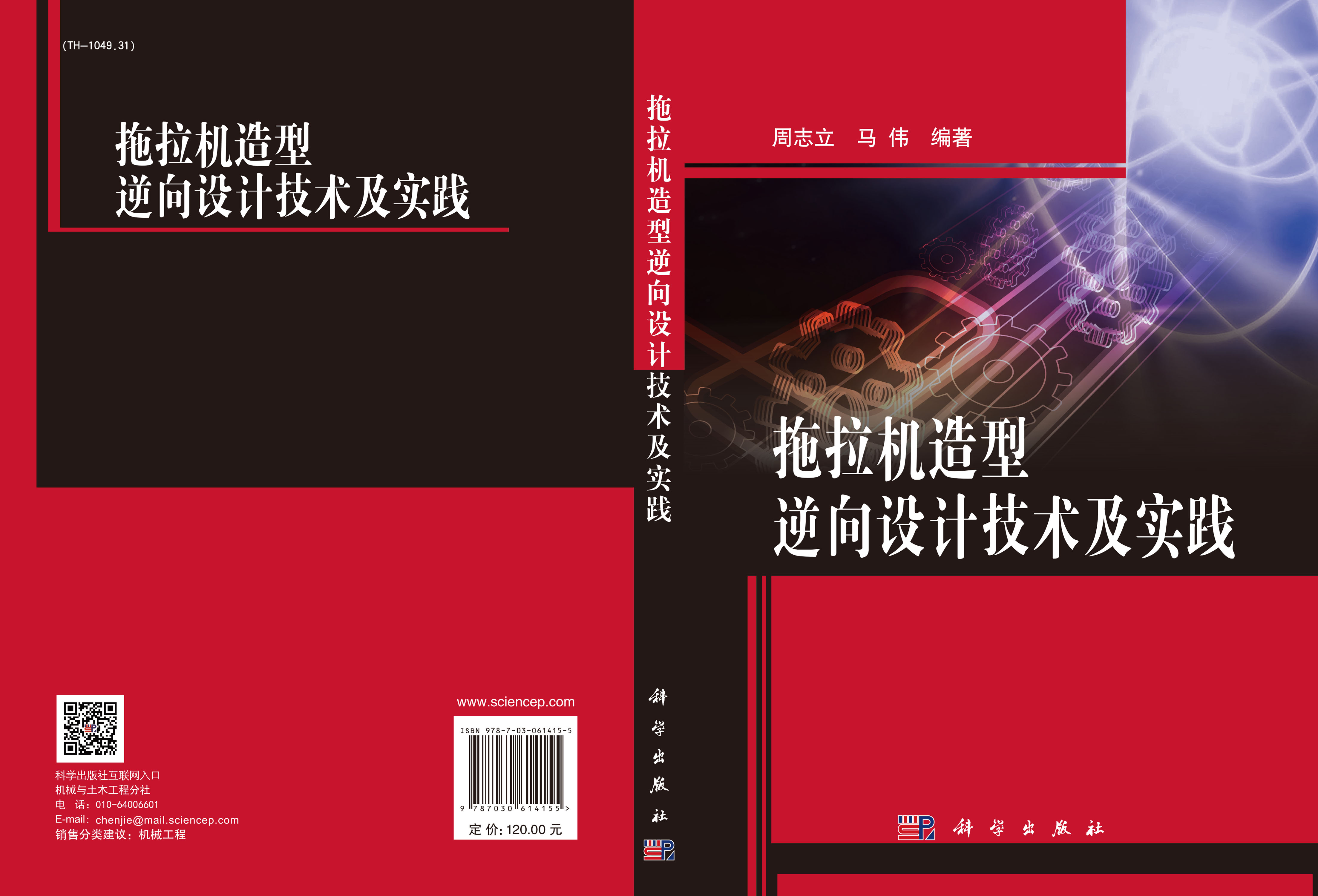 拖拉机造型逆向设计技术及实践