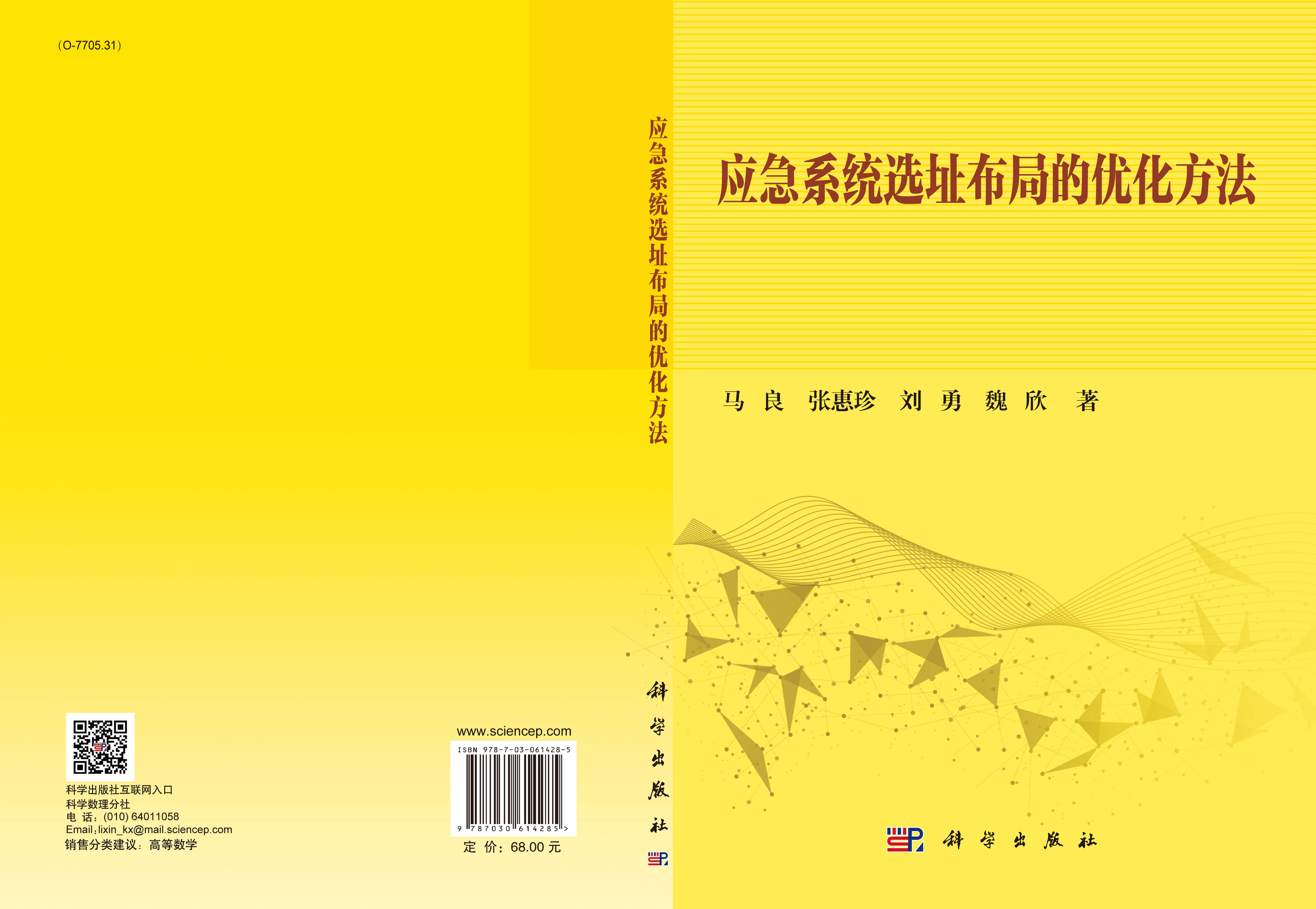 应急系统选址布局的优化方法