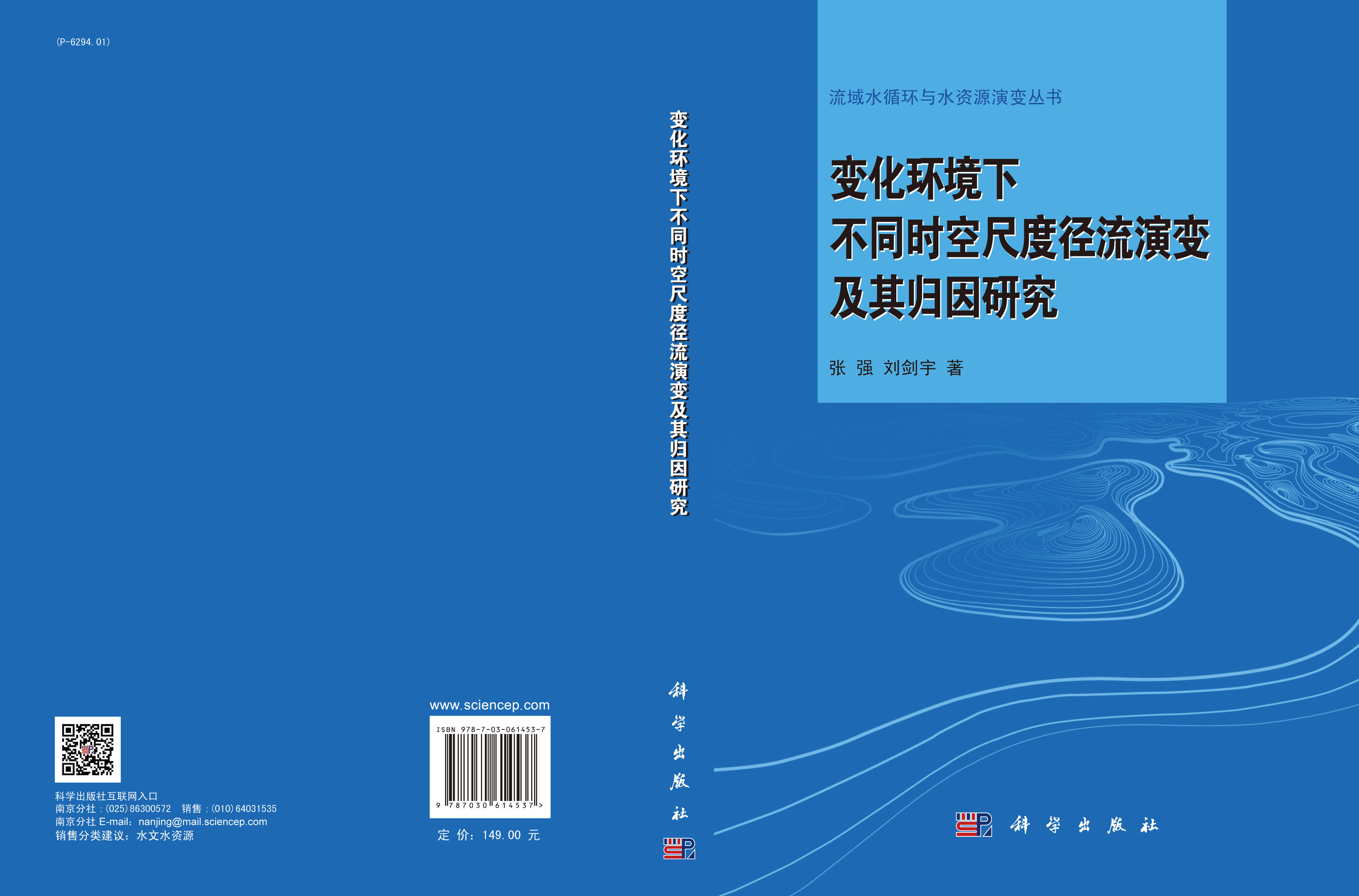 变化环境下不同时空尺度径流演变及其归因研究