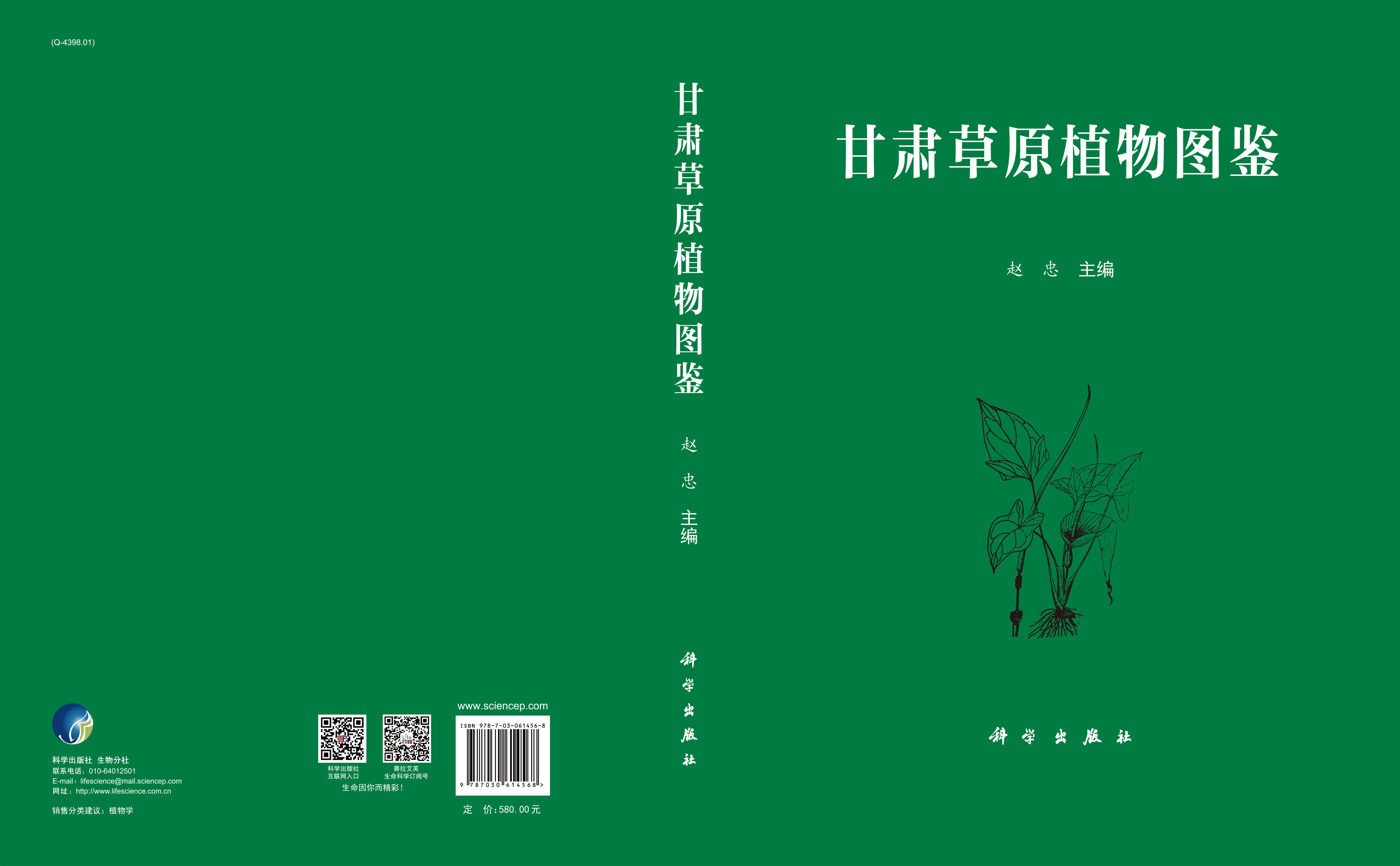 甘肃草原植物图鉴