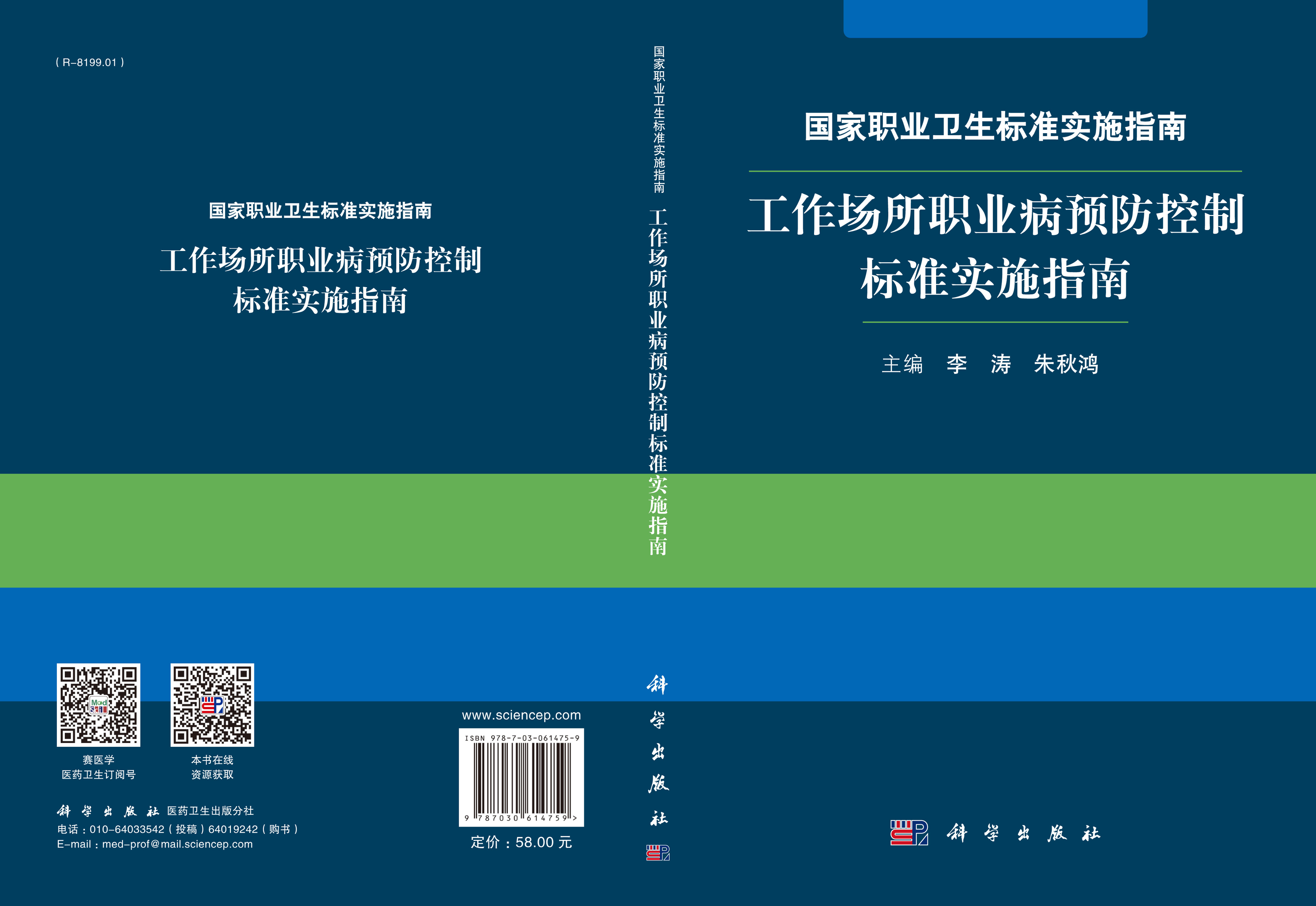 国家职业卫生标准实施指南——工作场所职业病预防控制标准实施指南