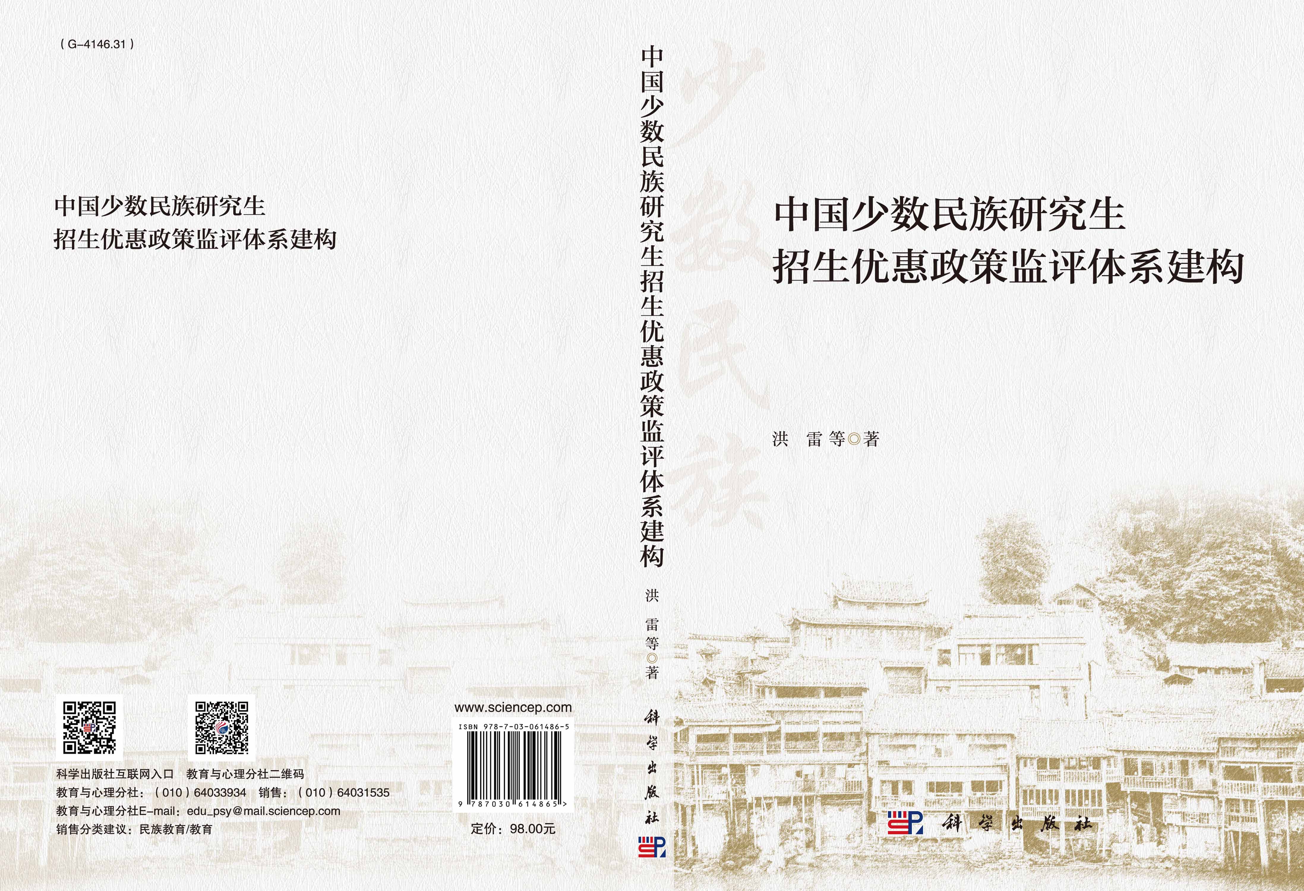 中国少数民族研究生招生优惠政策监评体系建构