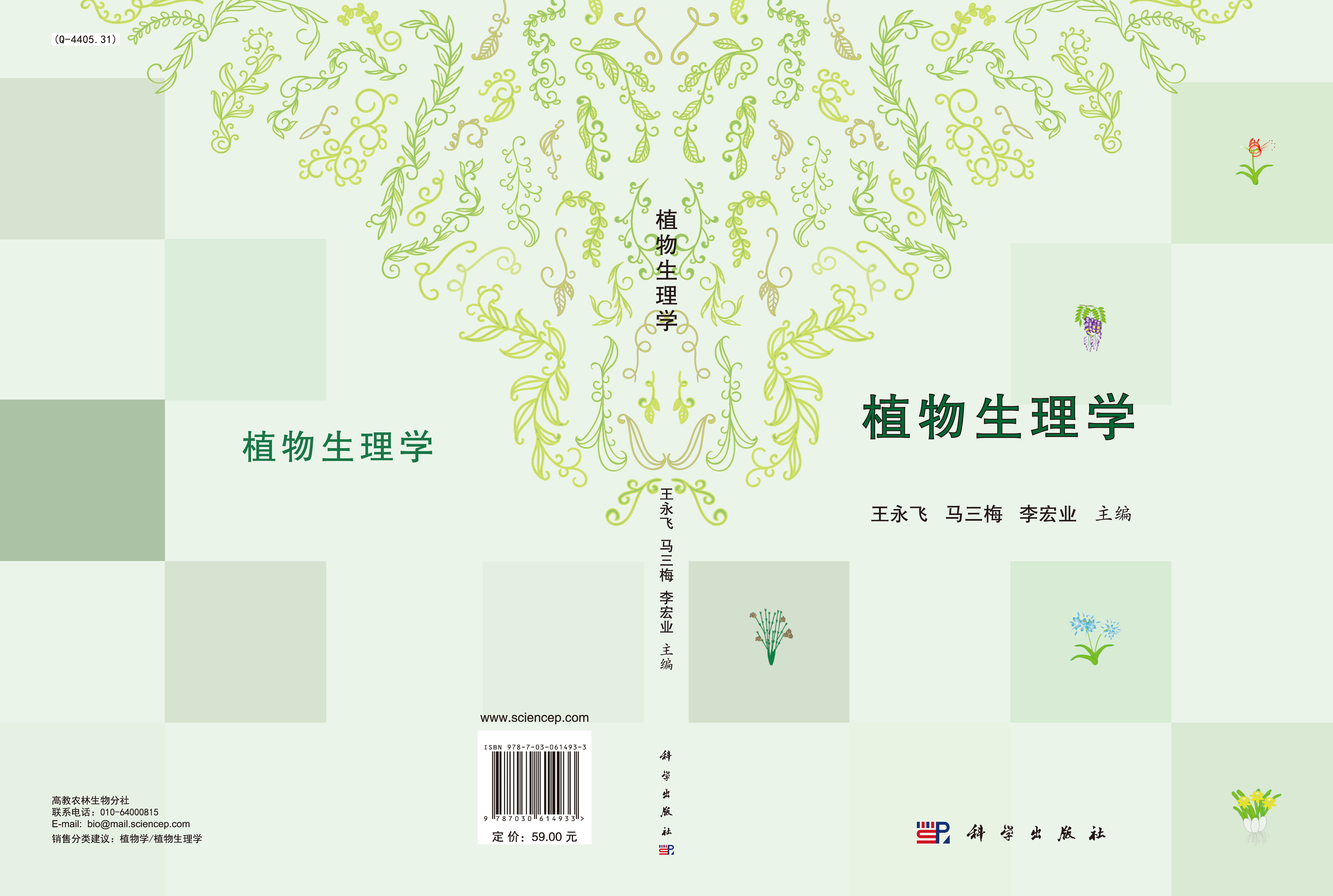植物生理学