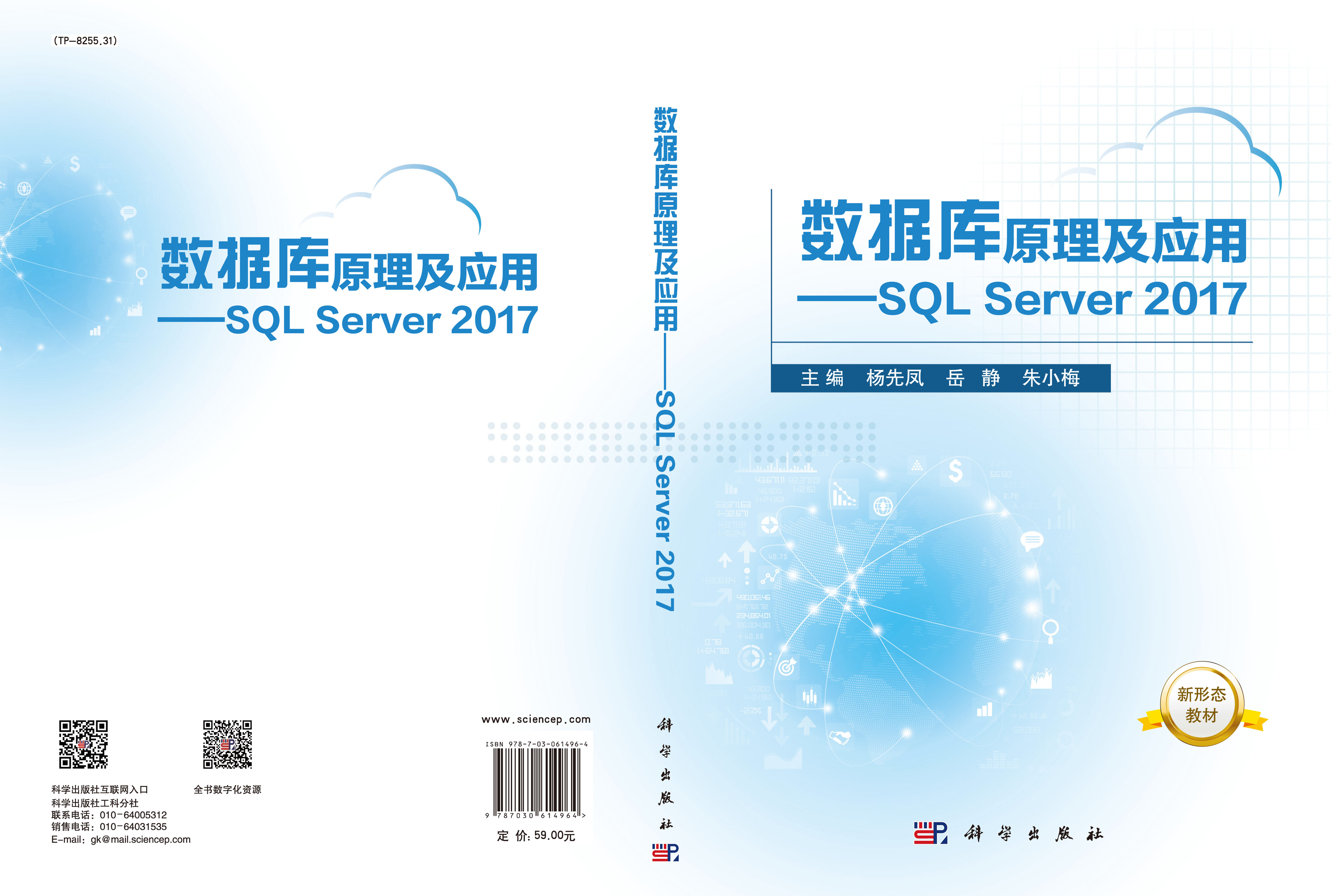 数据库原理及应用 ——SQL Server 2017
