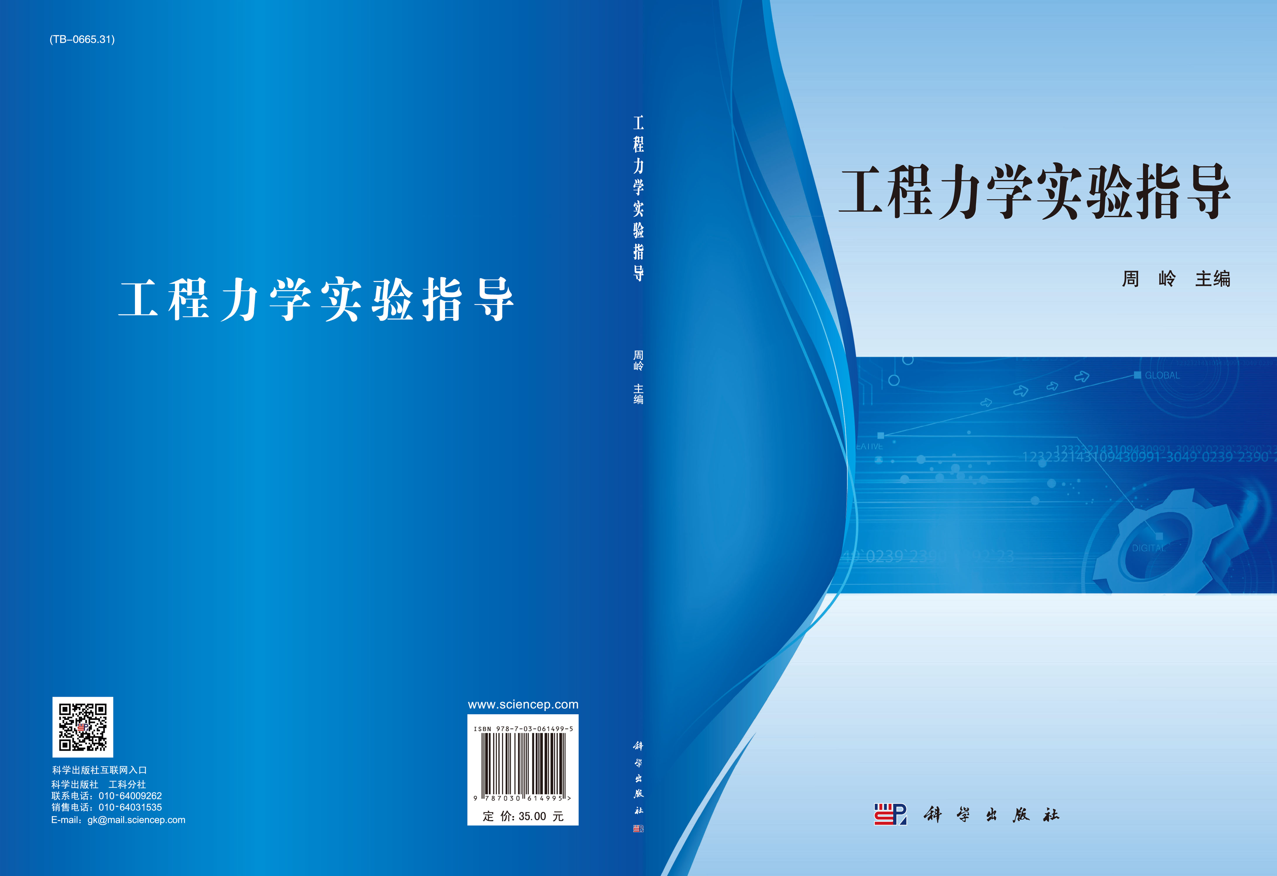 工程力学实验教程