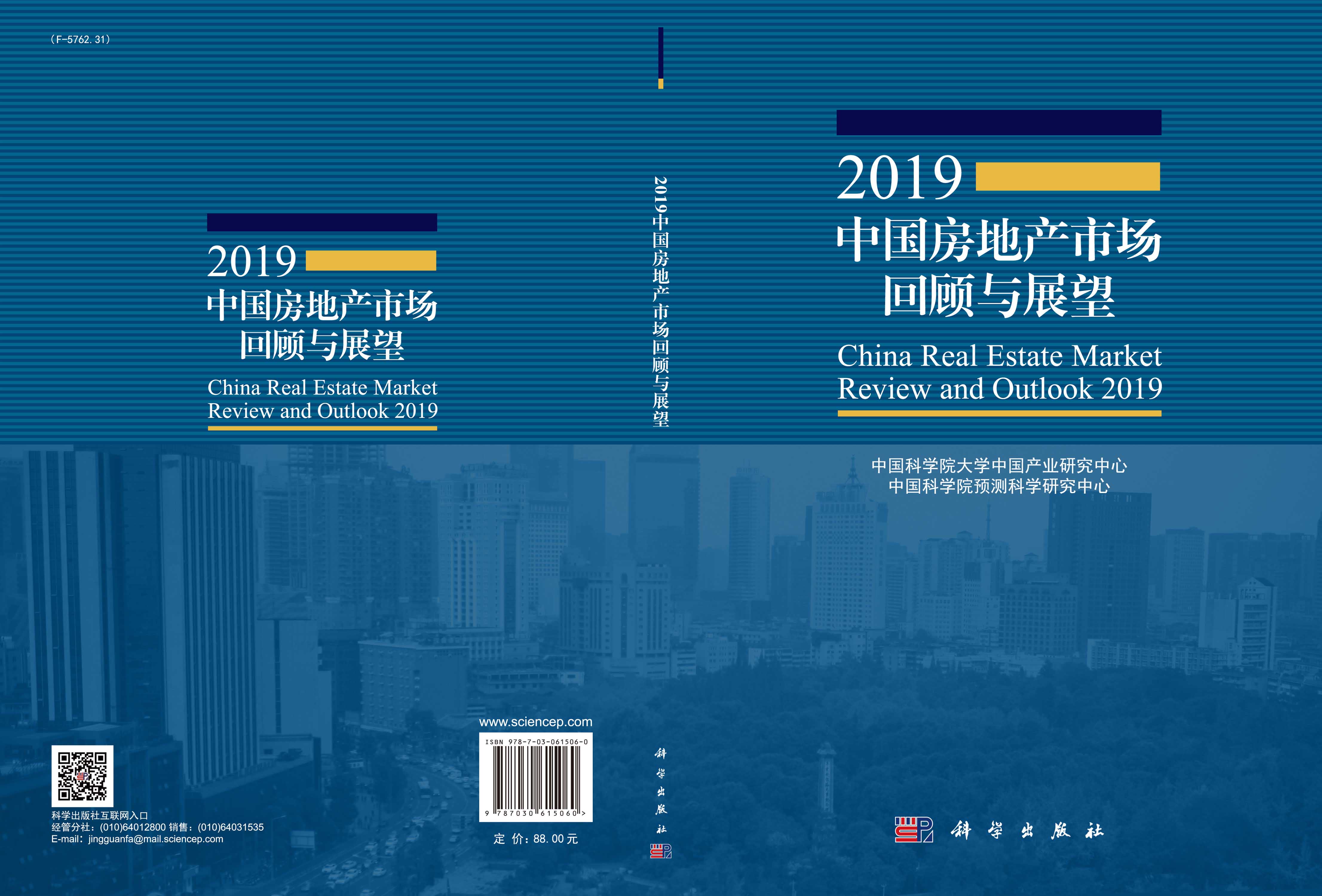 2019中国房地产市场回顾与展望