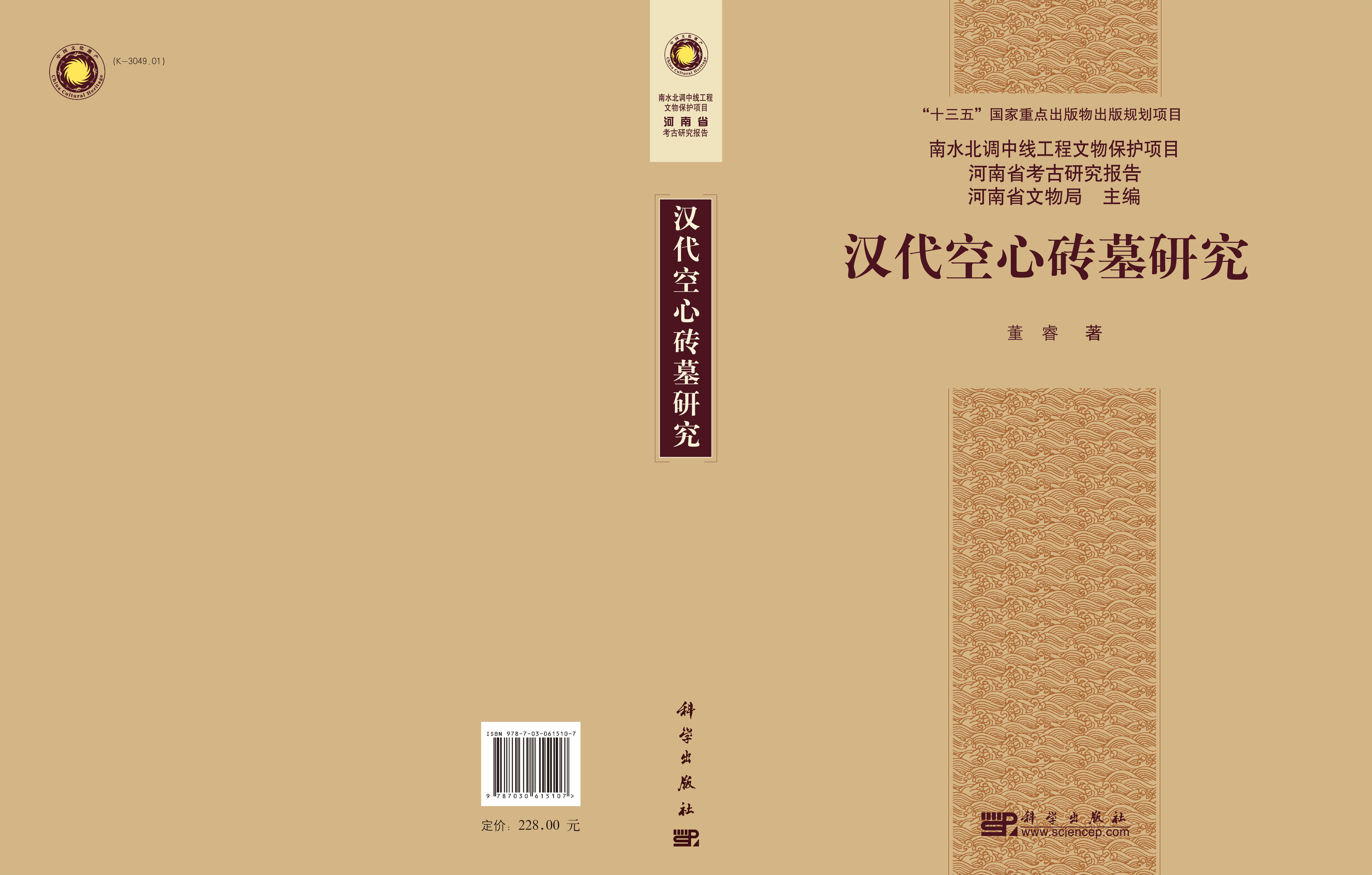 汉代空心砖墓研究