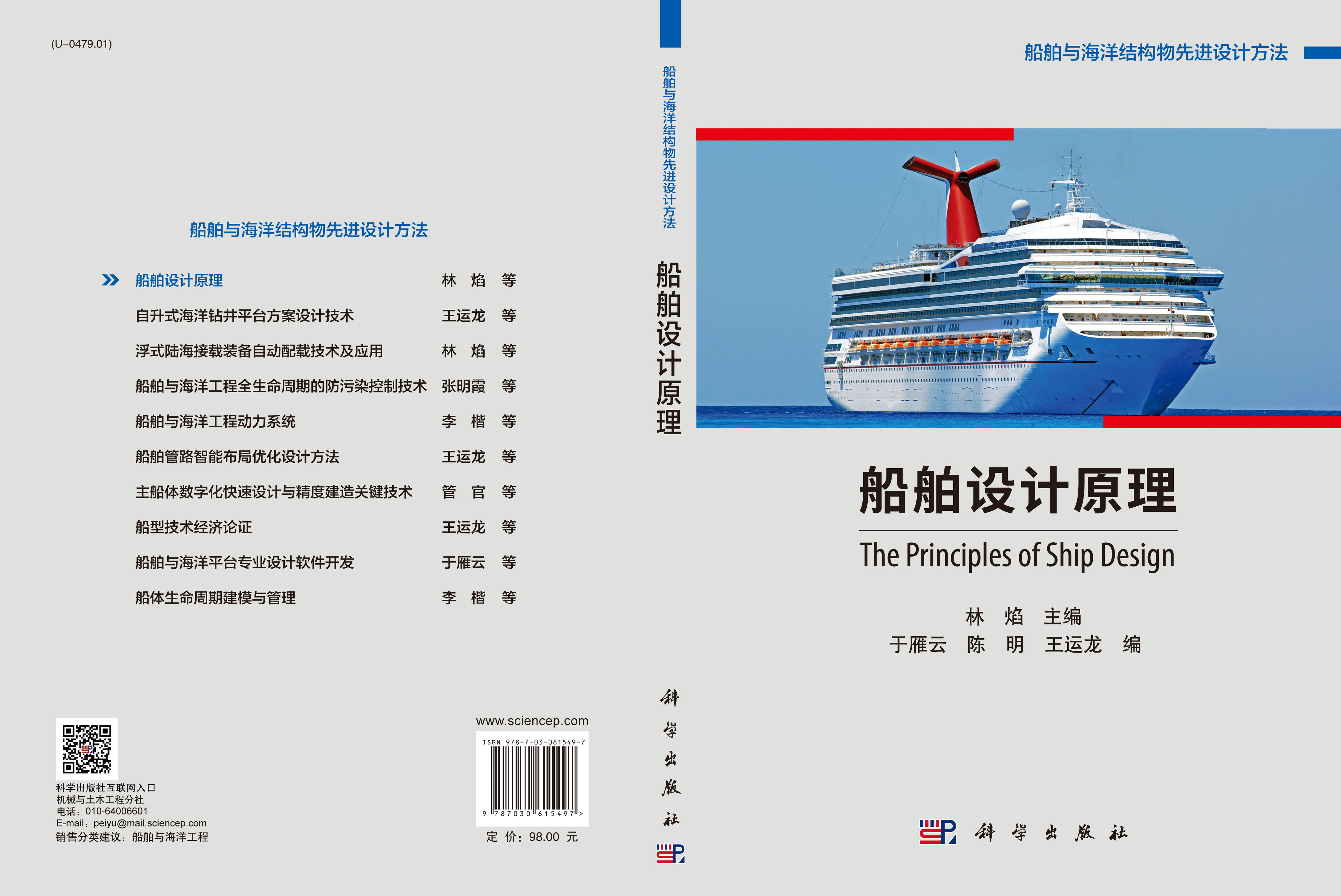 船舶设计原理